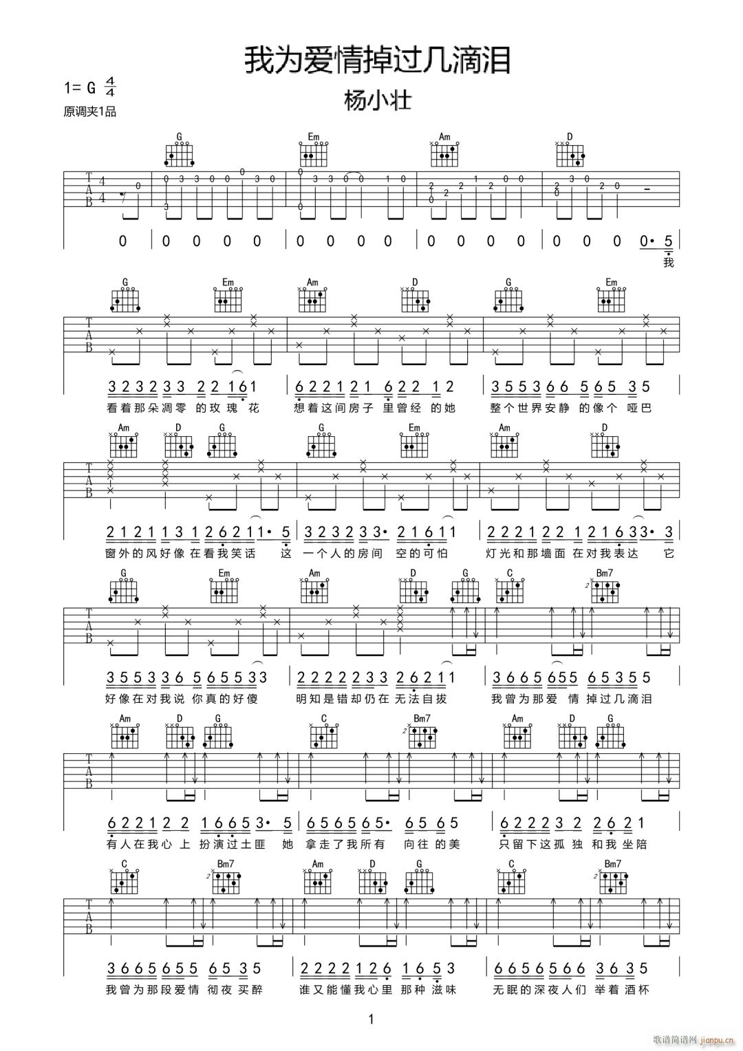 我为爱情掉过几滴泪(吉他谱)1