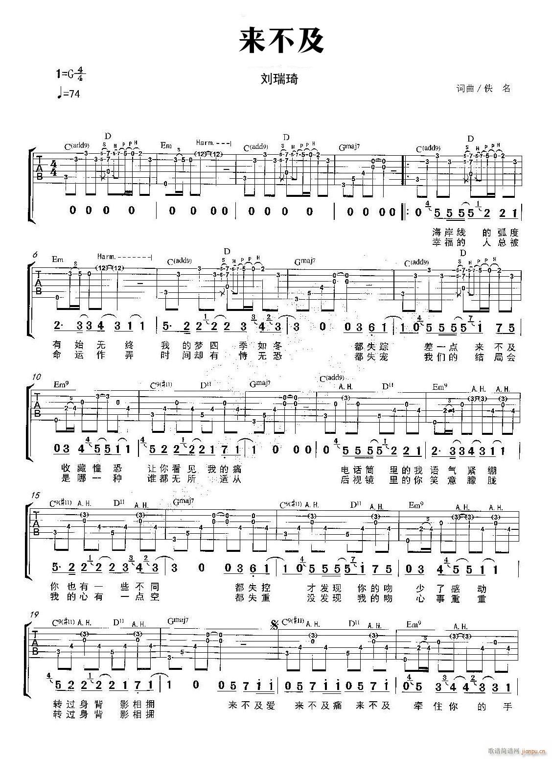 来不及 G调指法原版编配(吉他谱)1