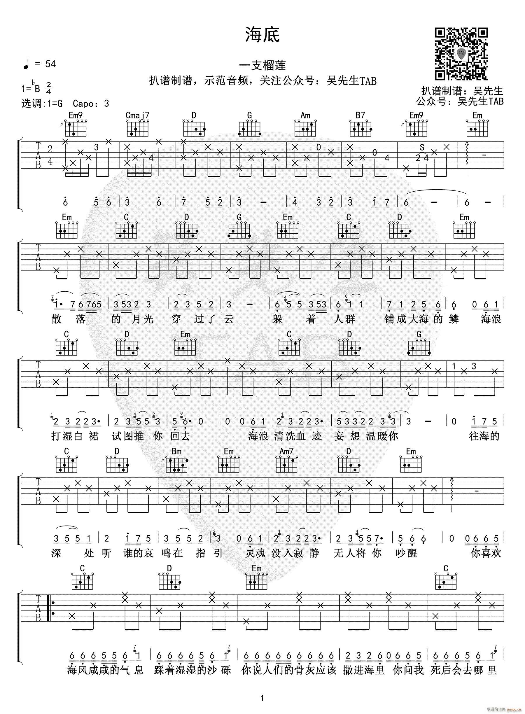 海底 G调指法编配(吉他谱)1
