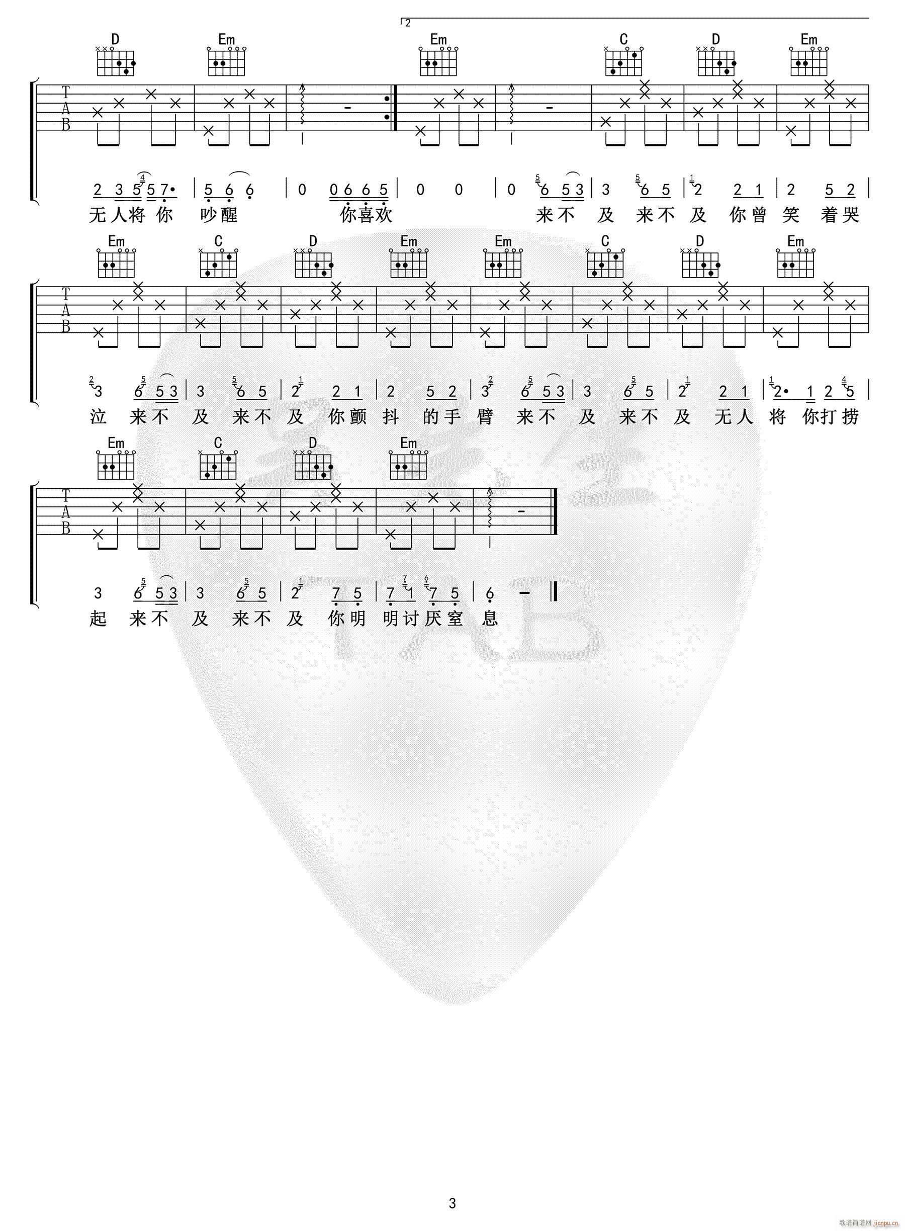 海底 G调指法编配(吉他谱)3