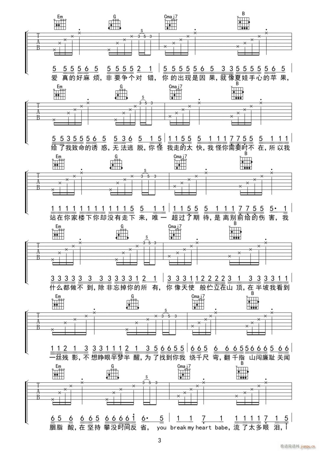 苦茶子(吉他谱)3