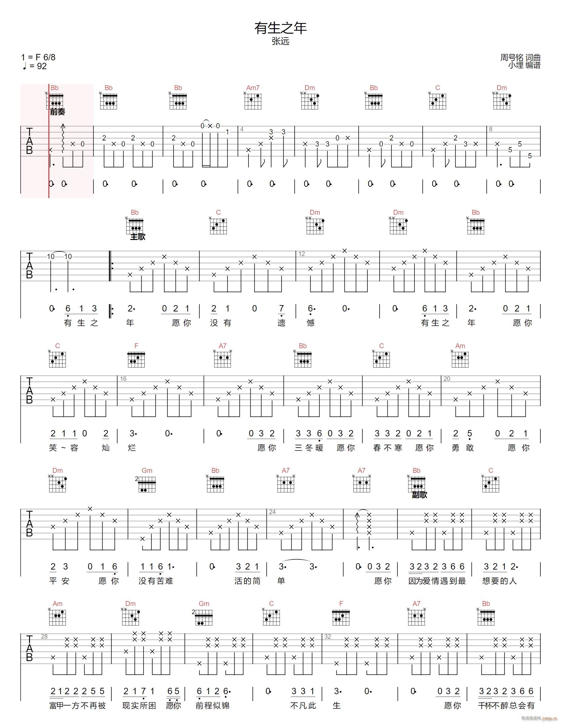 有生之年 F调指法原版编配(吉他谱)1
