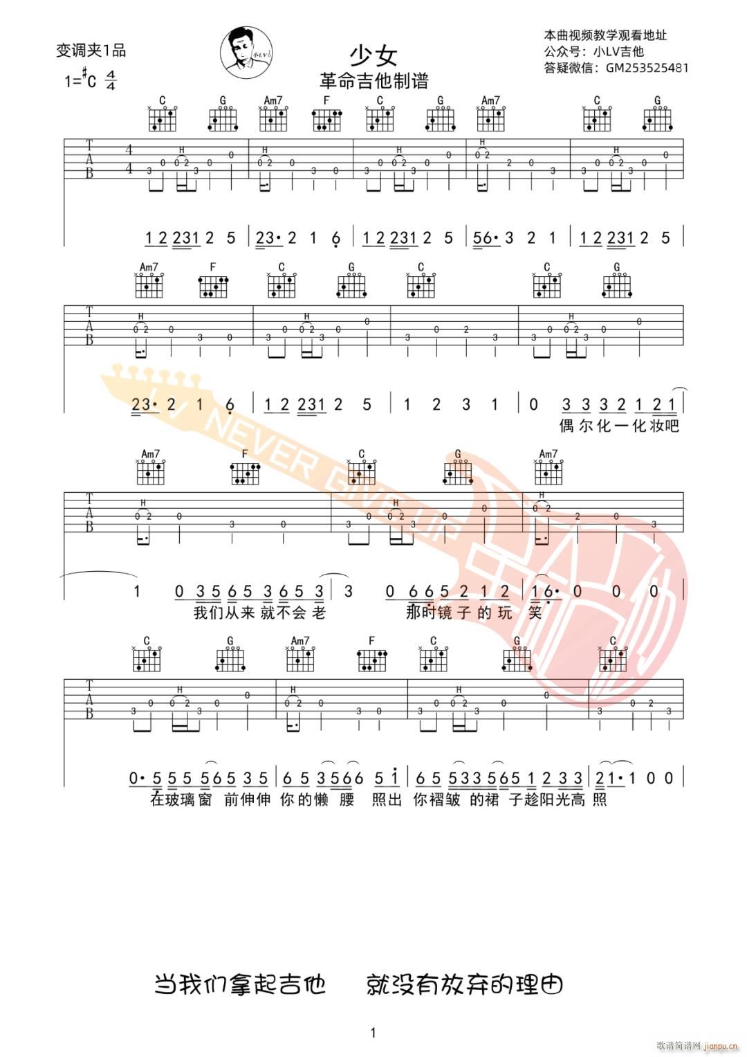 少女 赵雷新歌 C调原版(吉他谱)1