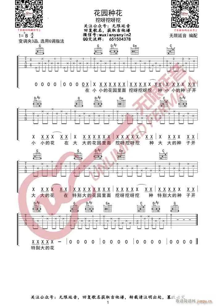 花园种花 挖呀挖呀挖 G调原版编配(吉他谱)1