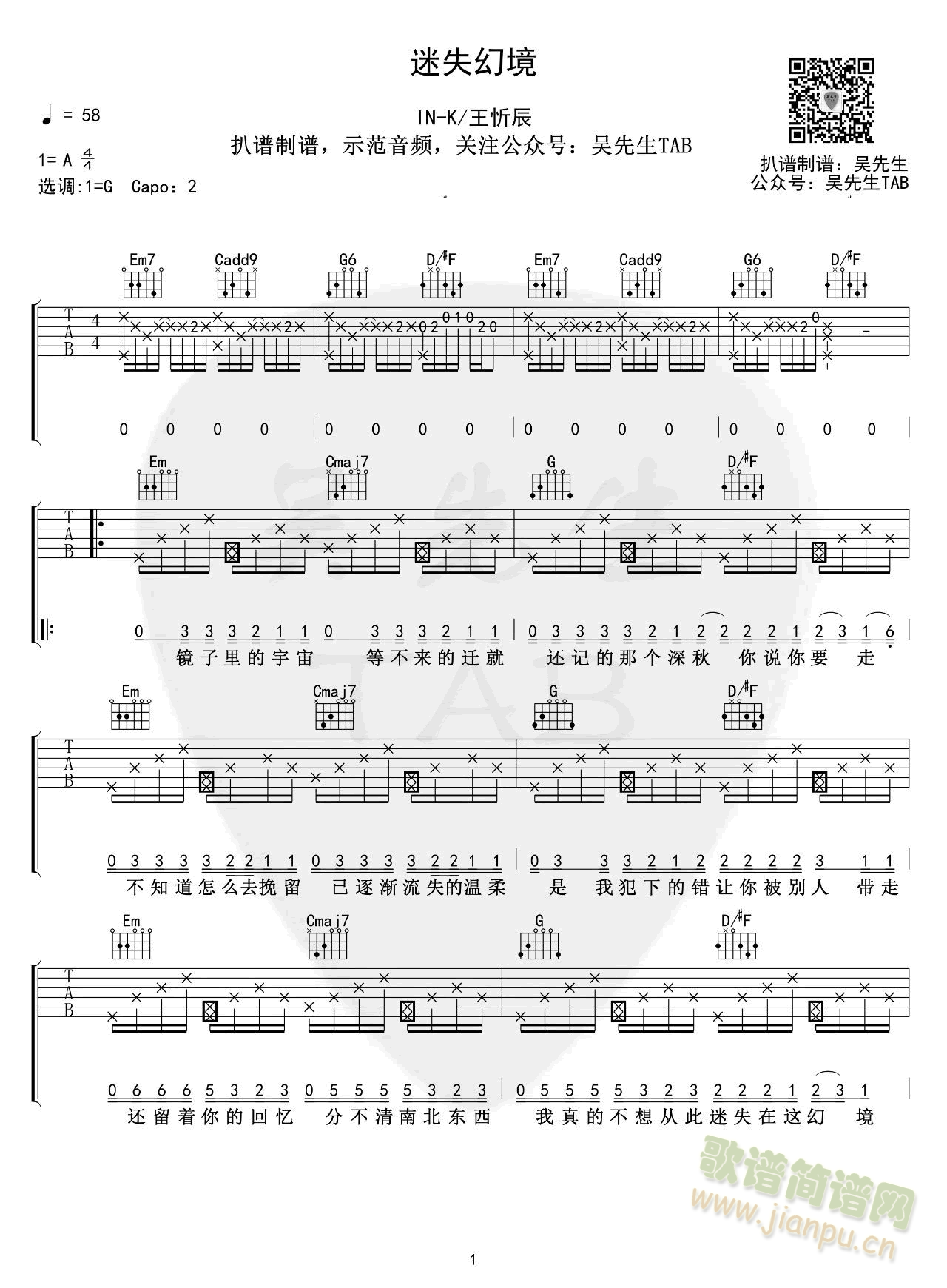 迷失幻境(吉他谱)1