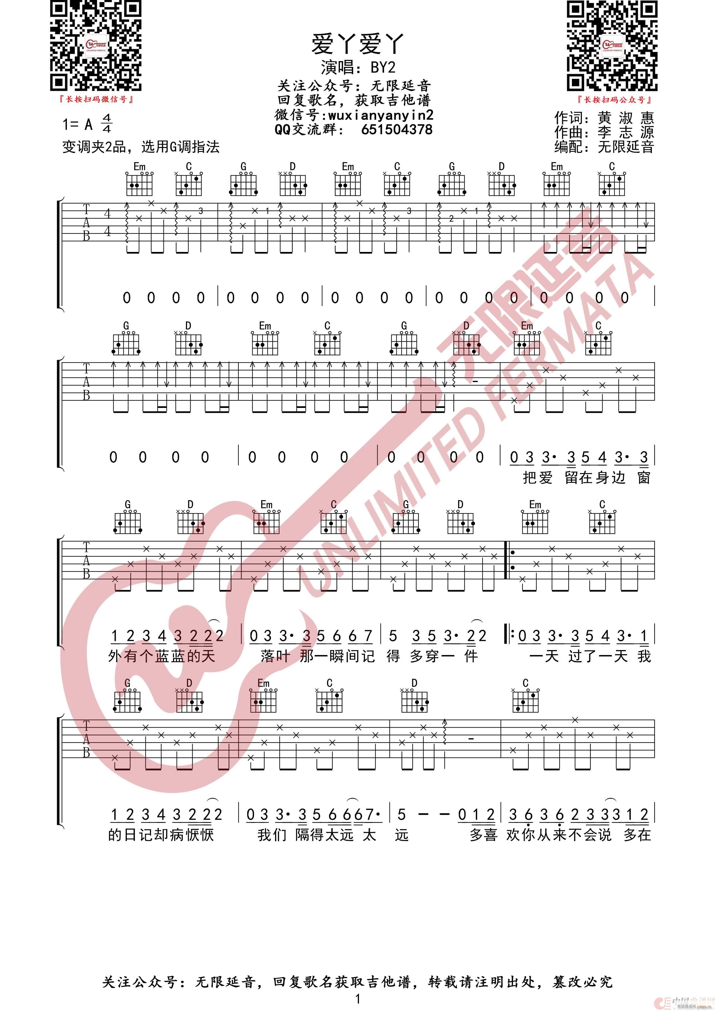 by2 爱丫爱丫 无限延音编配(吉他谱)1