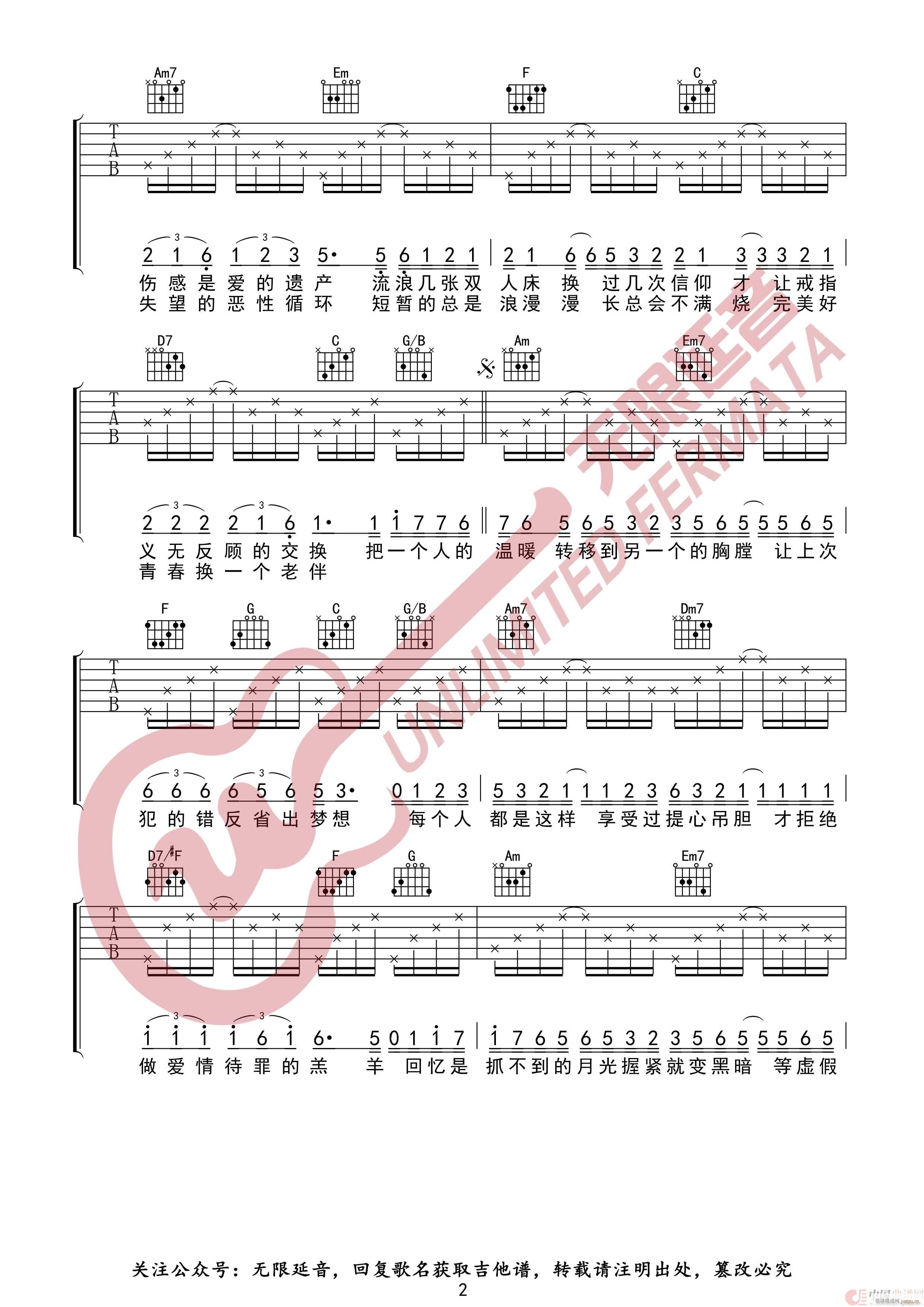 陈奕迅 爱情转移 无限延音编配(吉他谱)3