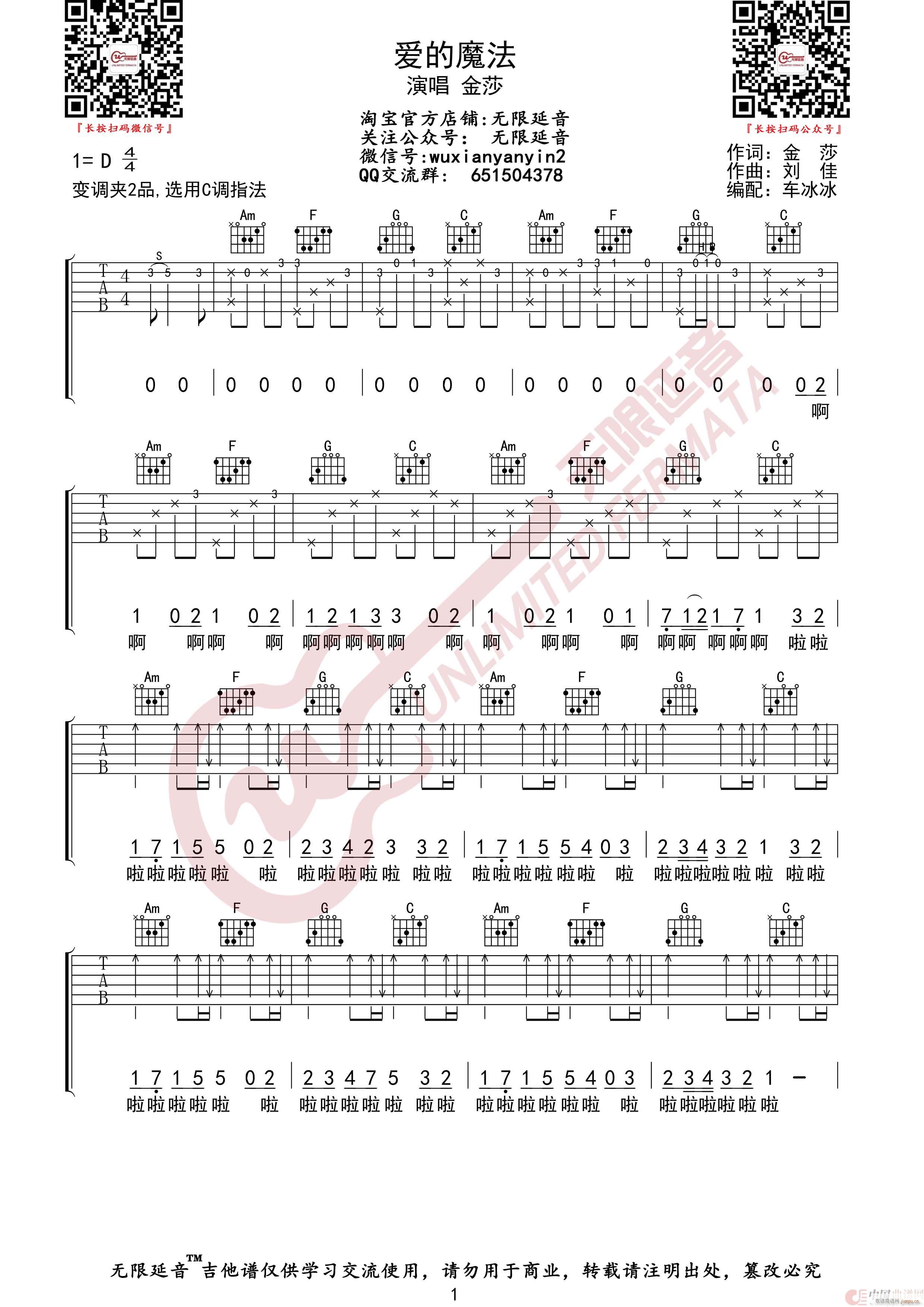 金莎 爱的魔法 无限延音编配(吉他谱)1