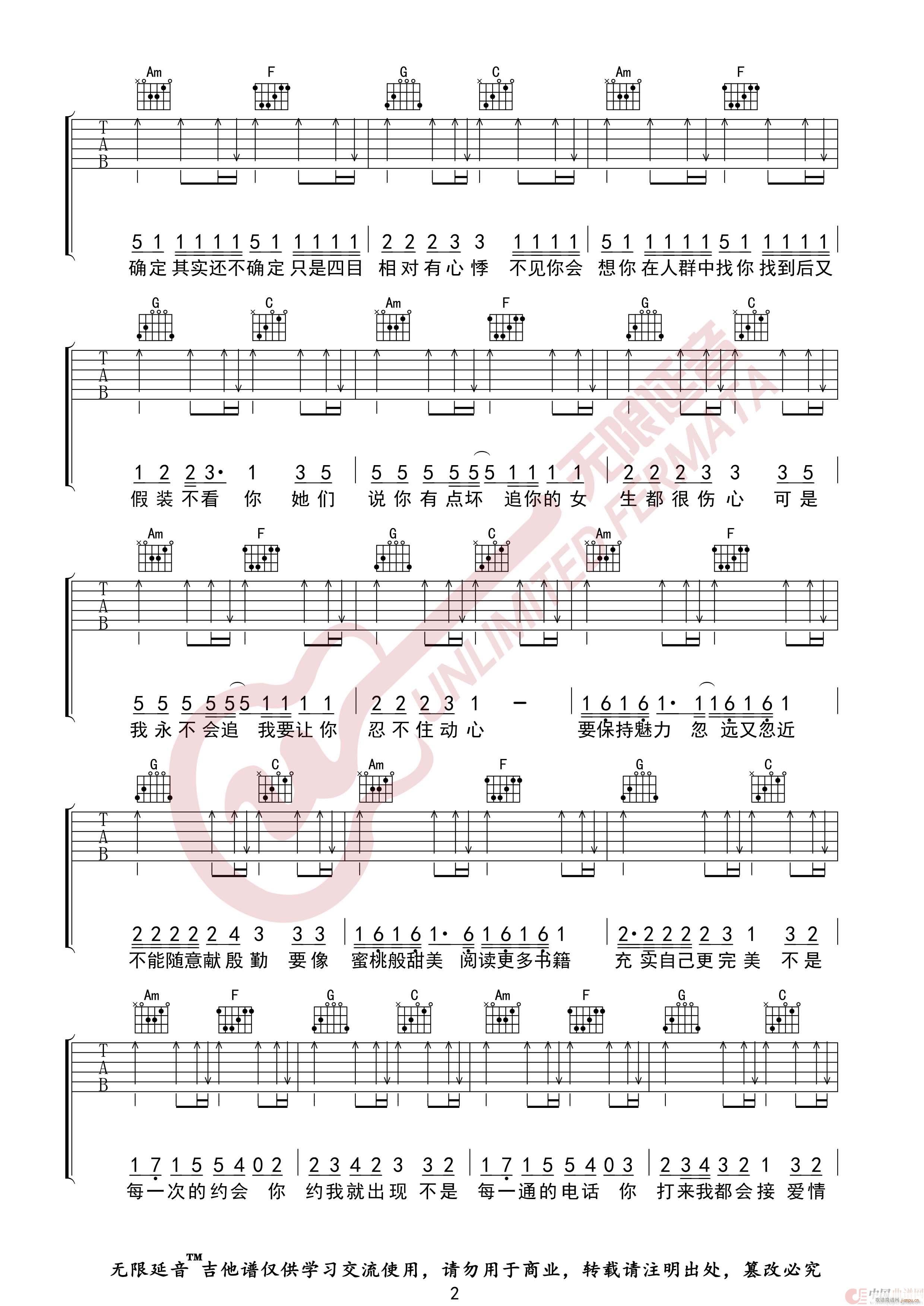 金莎 爱的魔法 无限延音编配(吉他谱)3