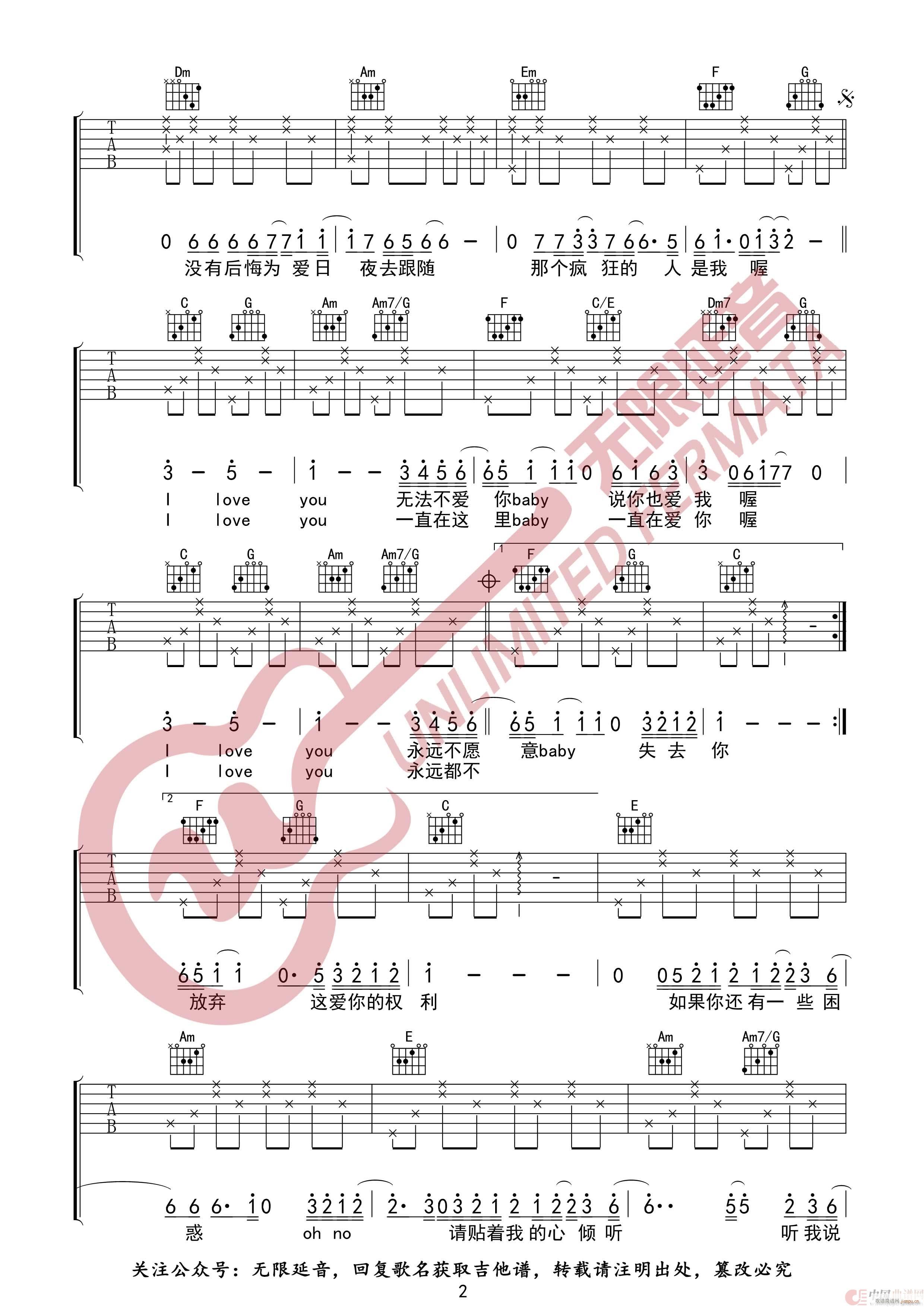 陶喆 爱很简单 无限延音编配(吉他谱)3