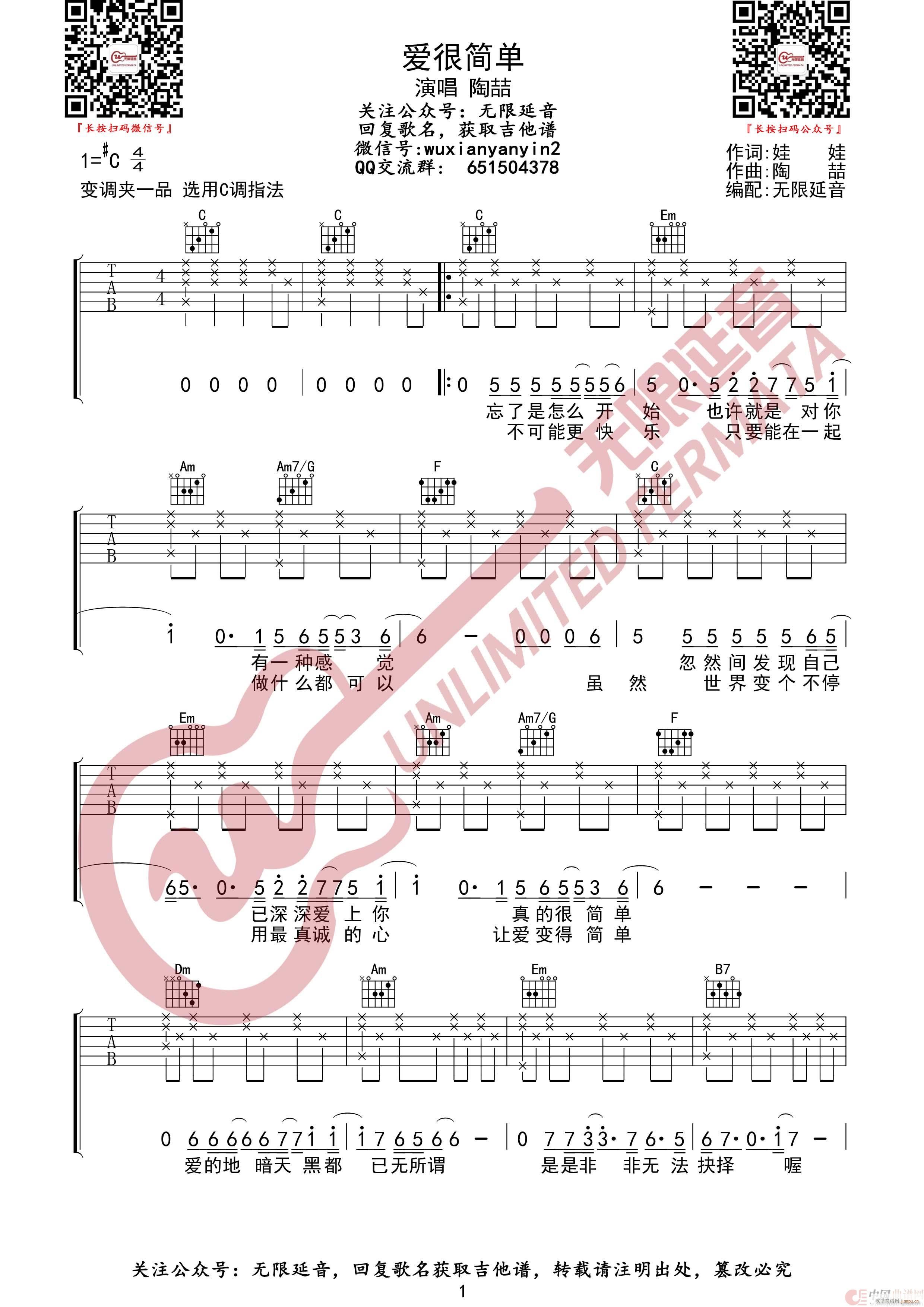 陶喆 爱很简单 无限延音编配(吉他谱)1