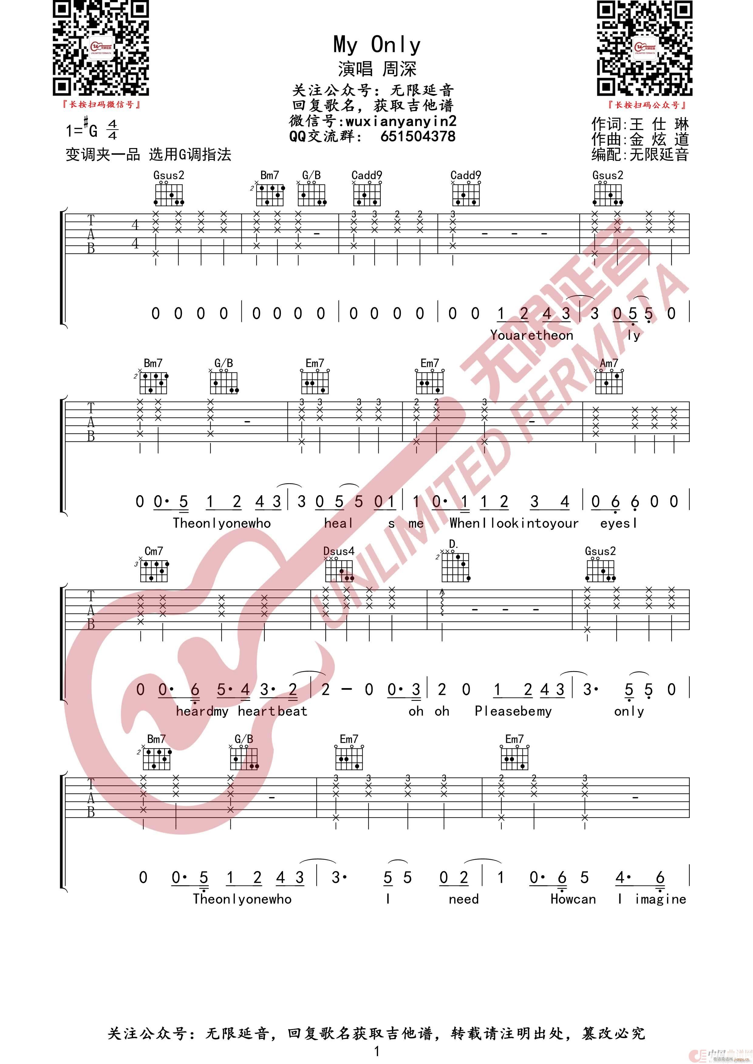 周深 My Only 无限延音编配(吉他谱)1