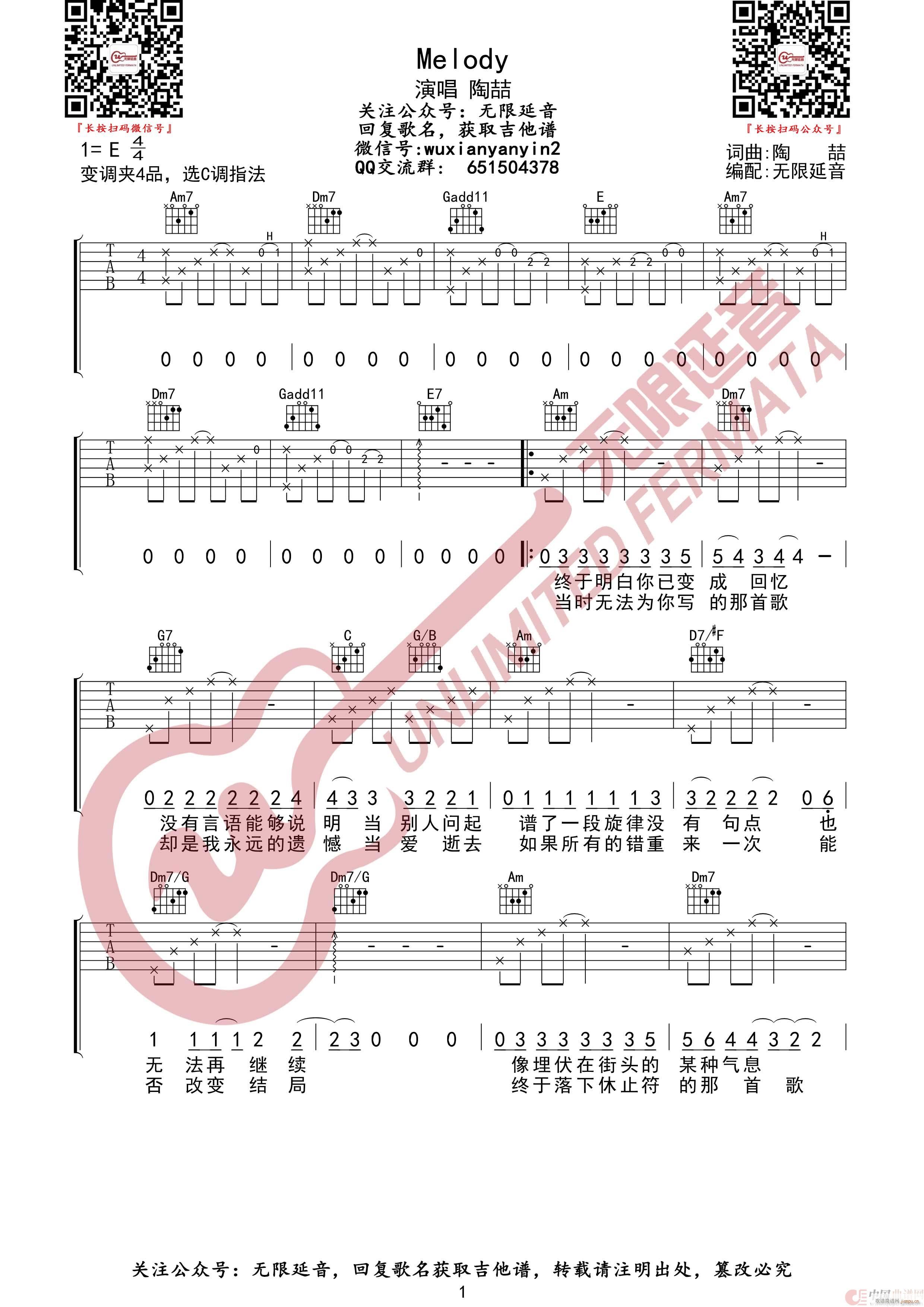 陶喆 Melody 无限延音编配(吉他谱)1