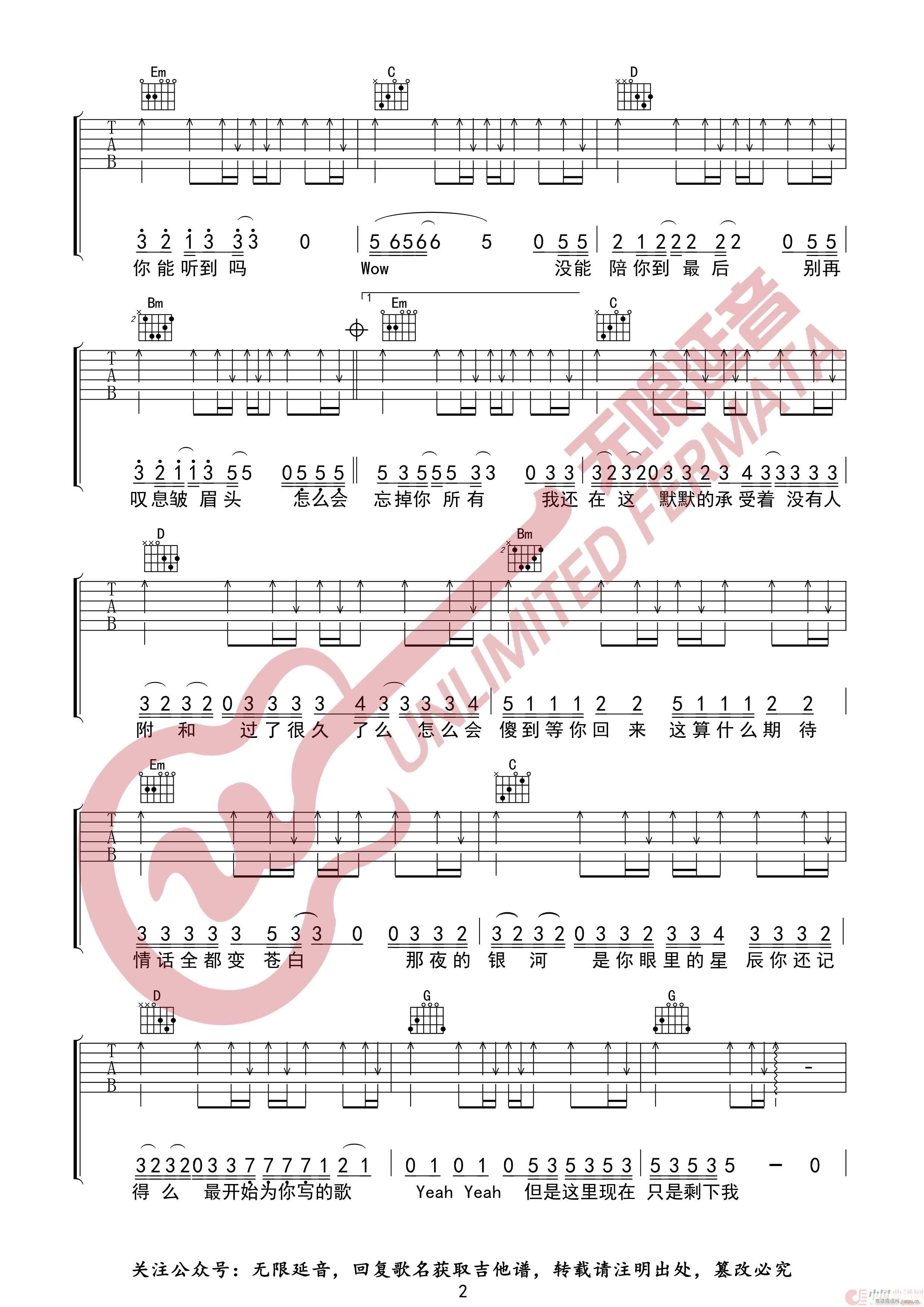 11 队长 无限延音编配(吉他谱)3