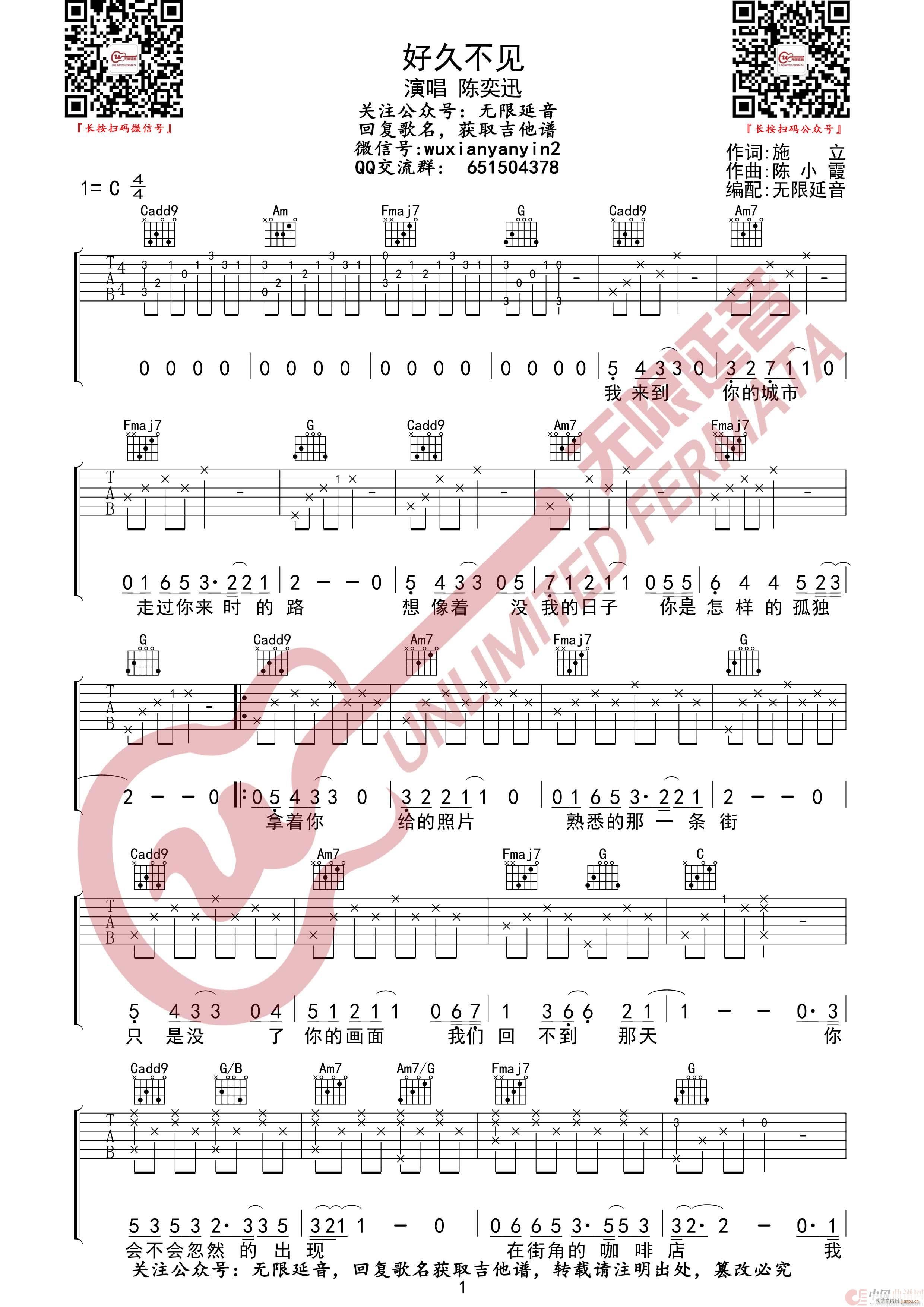 好久不见 无限延音编配(吉他谱)1