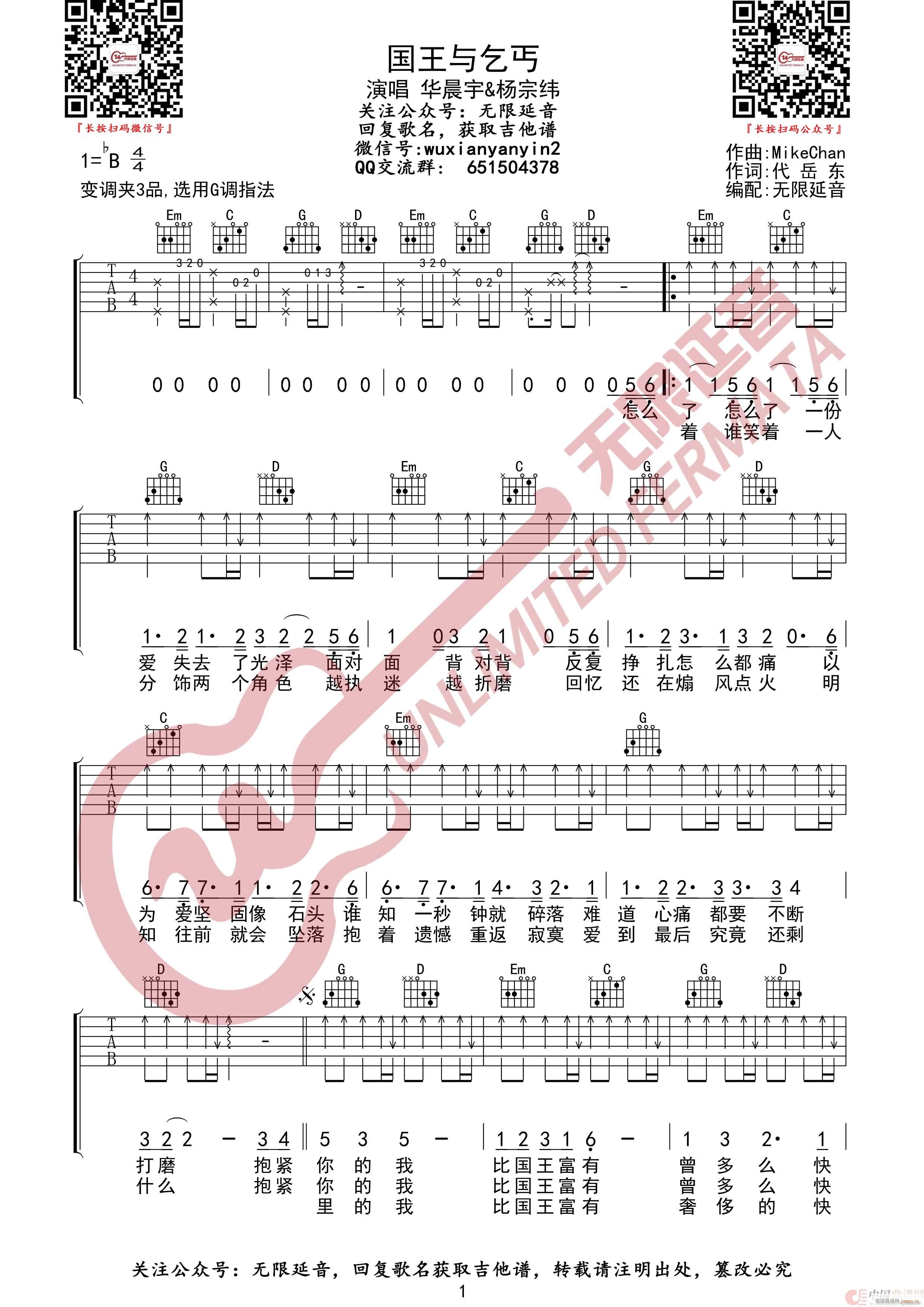 华晨宇 国王与乞丐 无限延音编配(吉他谱)1