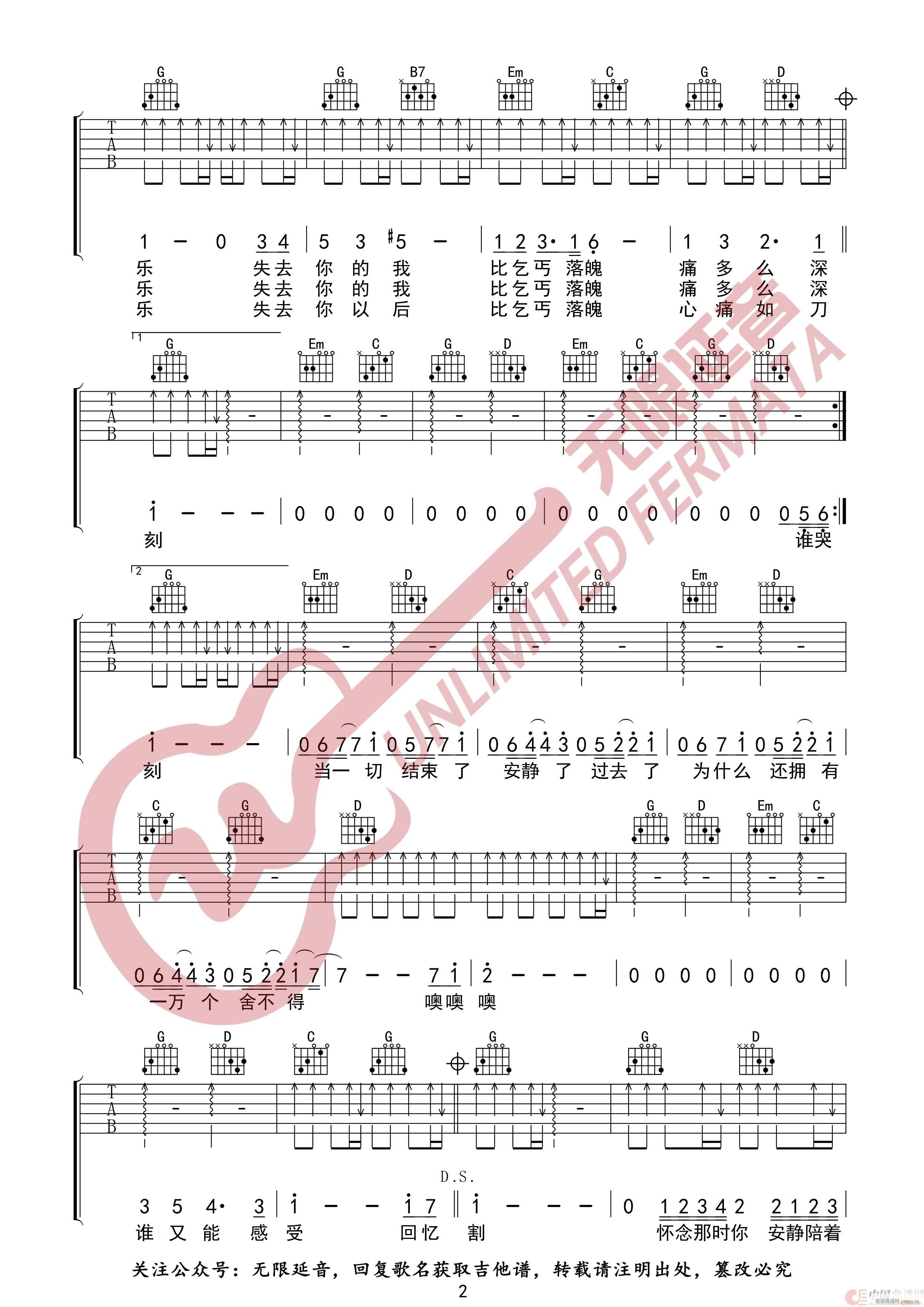 华晨宇 国王与乞丐 无限延音编配(吉他谱)3