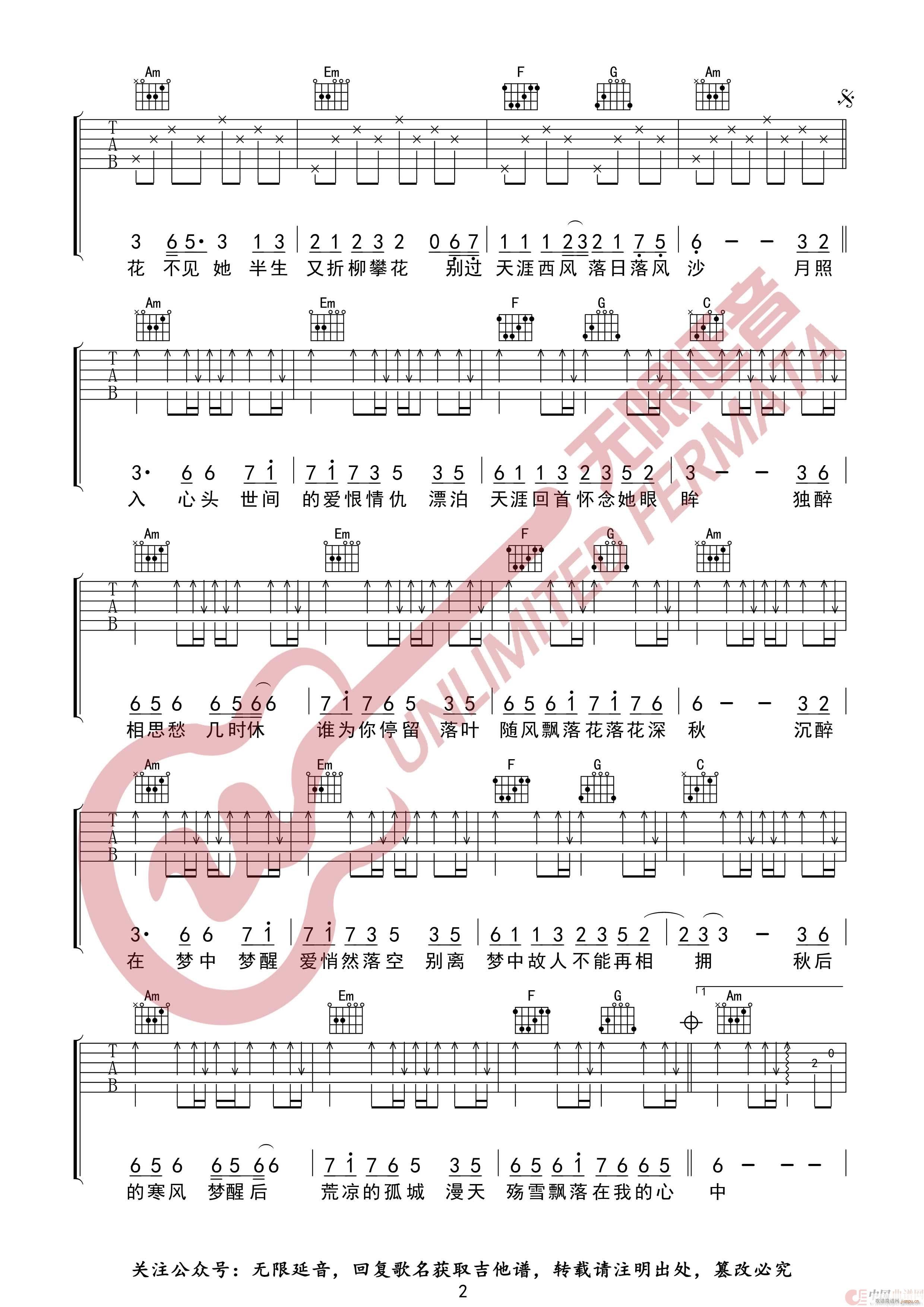 洛先生 孤城 无限延音编配(吉他谱)3