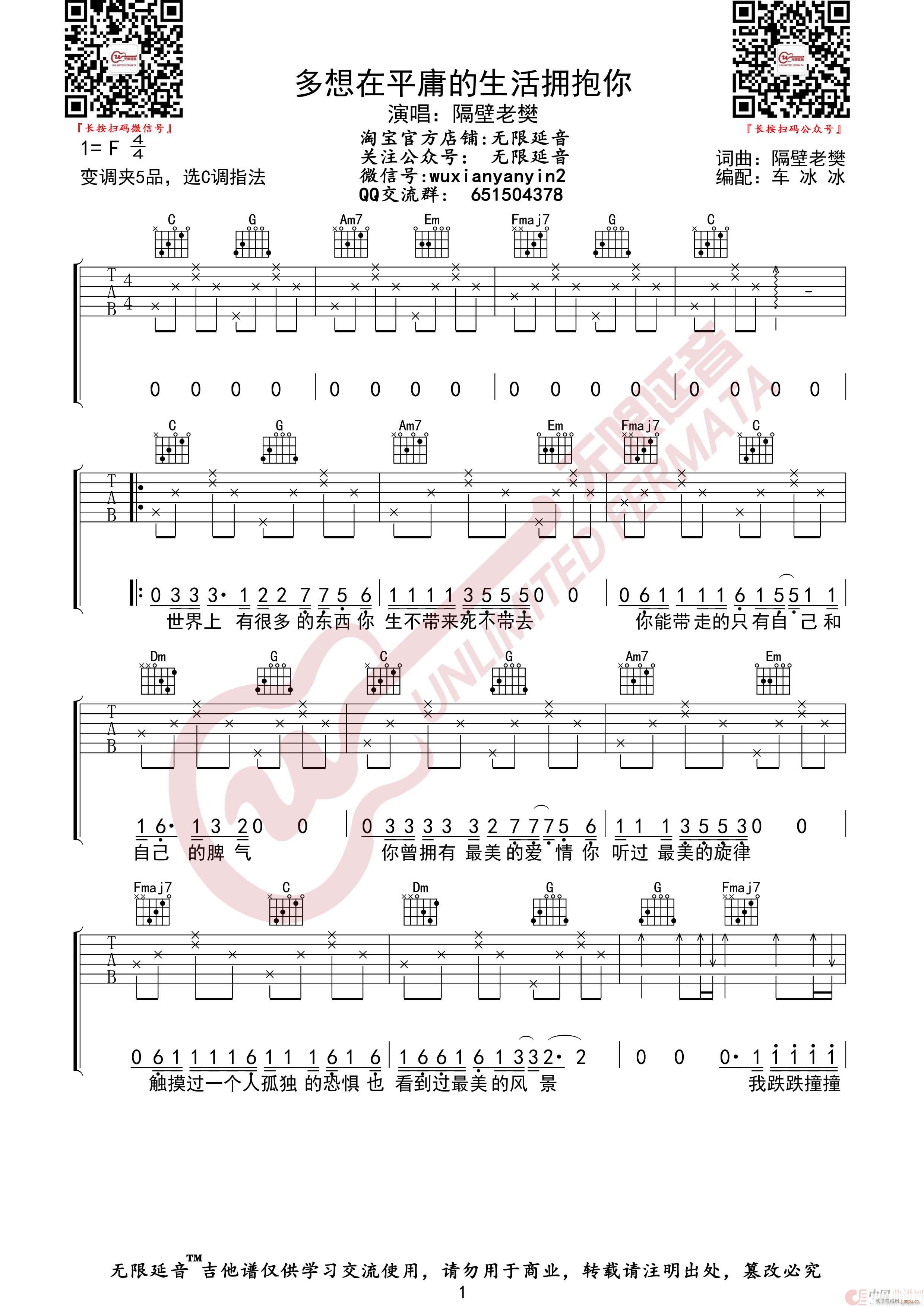多想在平庸的生活拥抱你 无限延音编配(吉他谱)1