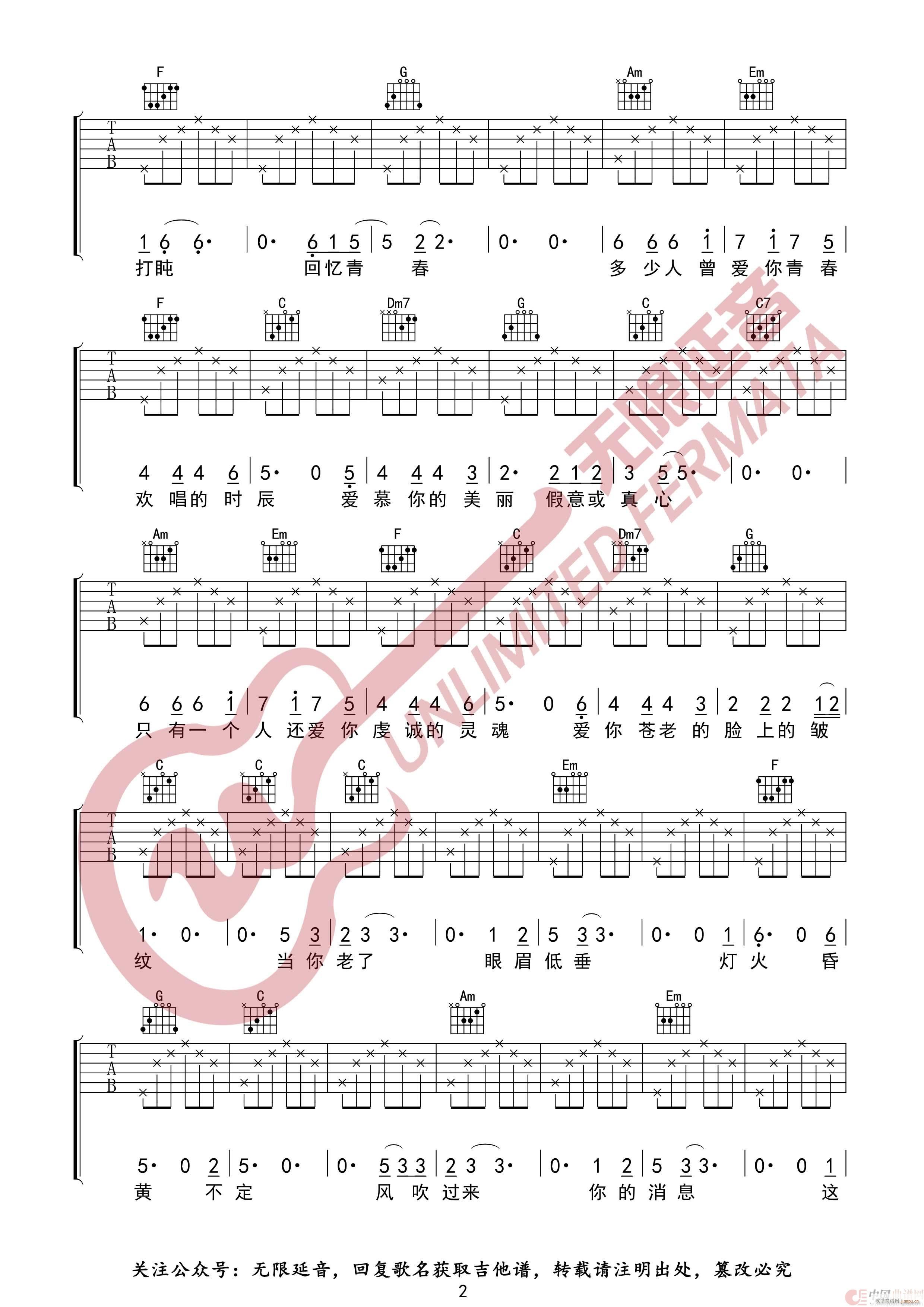 当你老了 无限延音编配(吉他谱)3