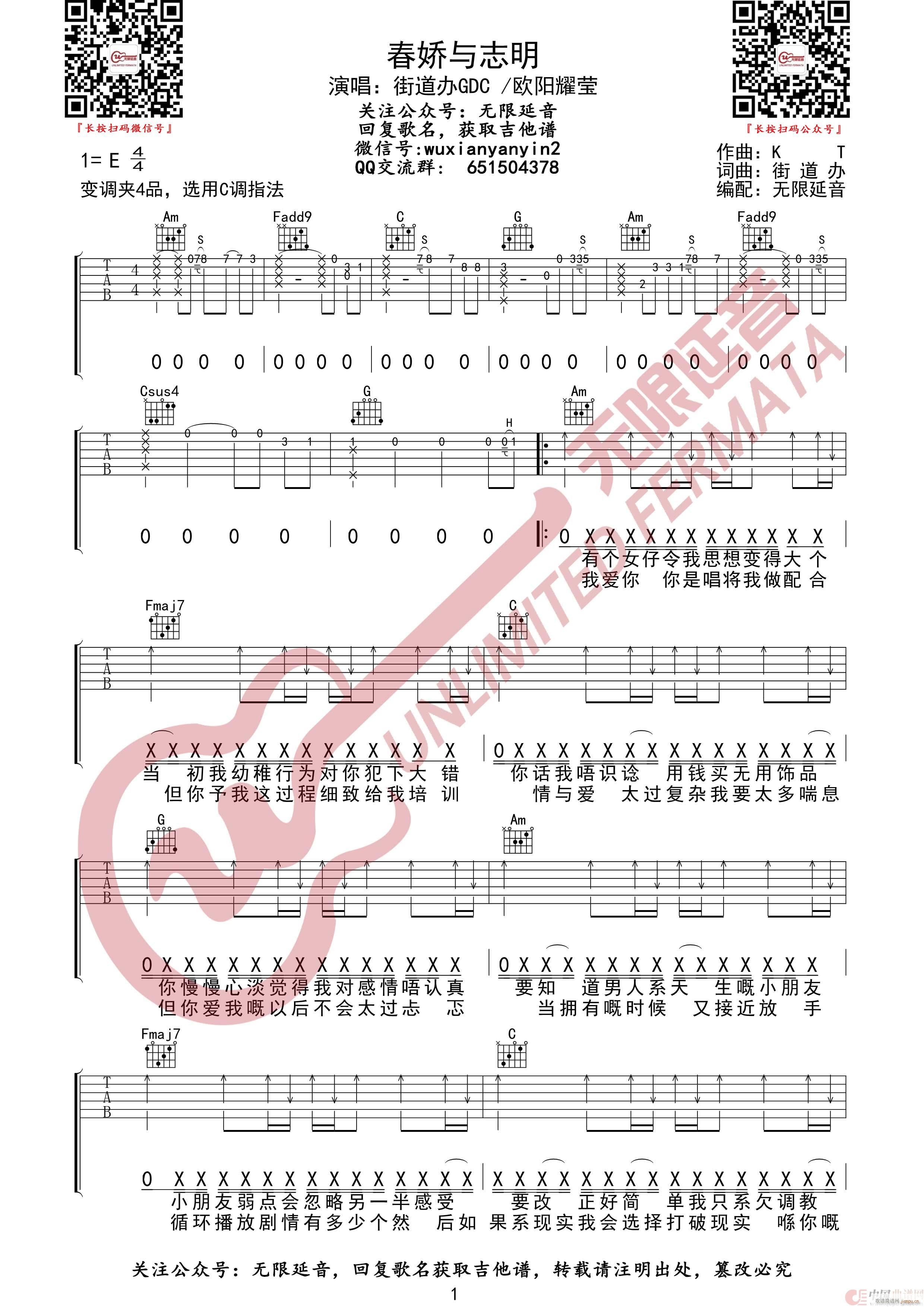 春娇与志明 无限延音编配(吉他谱)1
