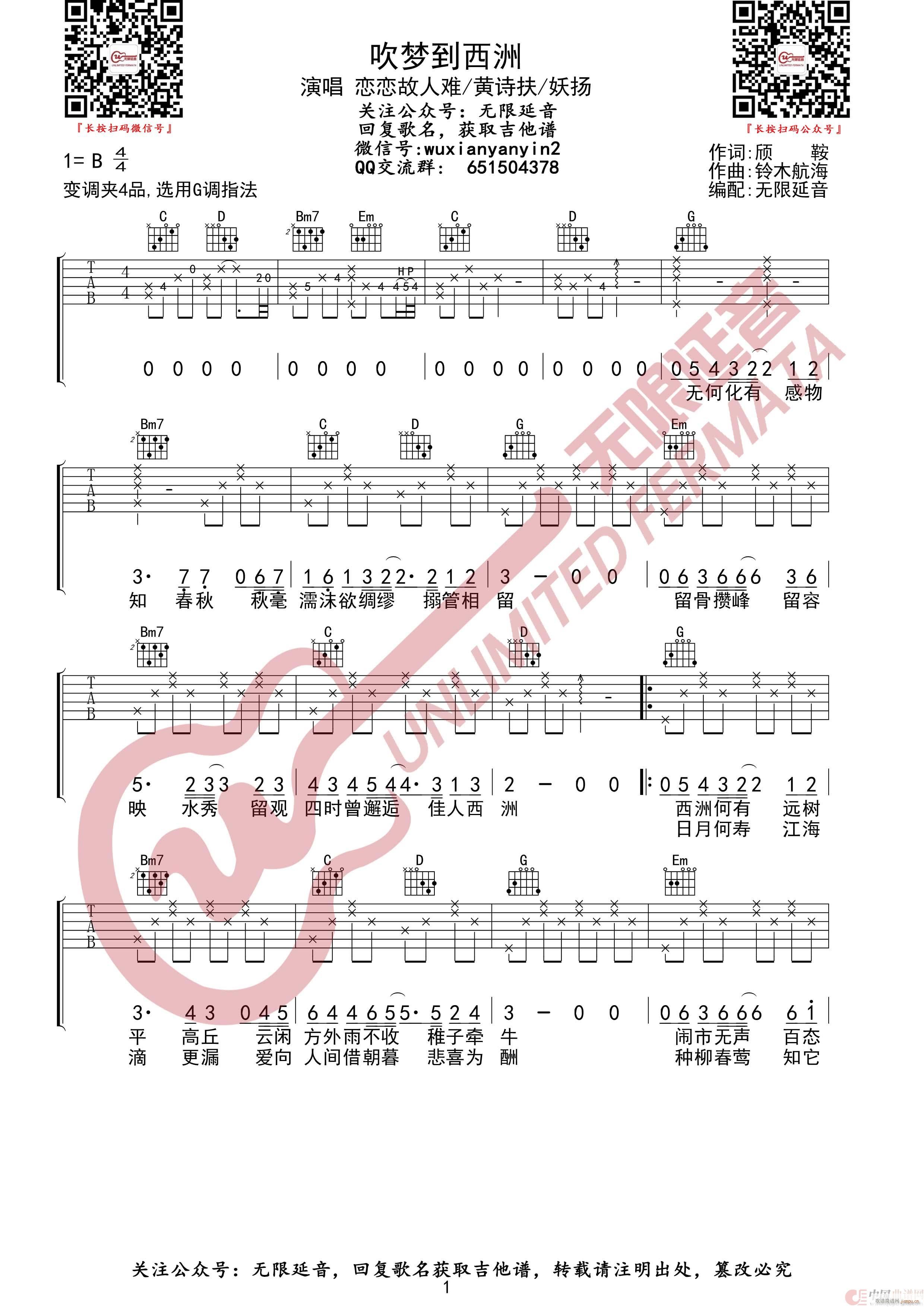 吹梦到西洲 无限延音编配(吉他谱)1