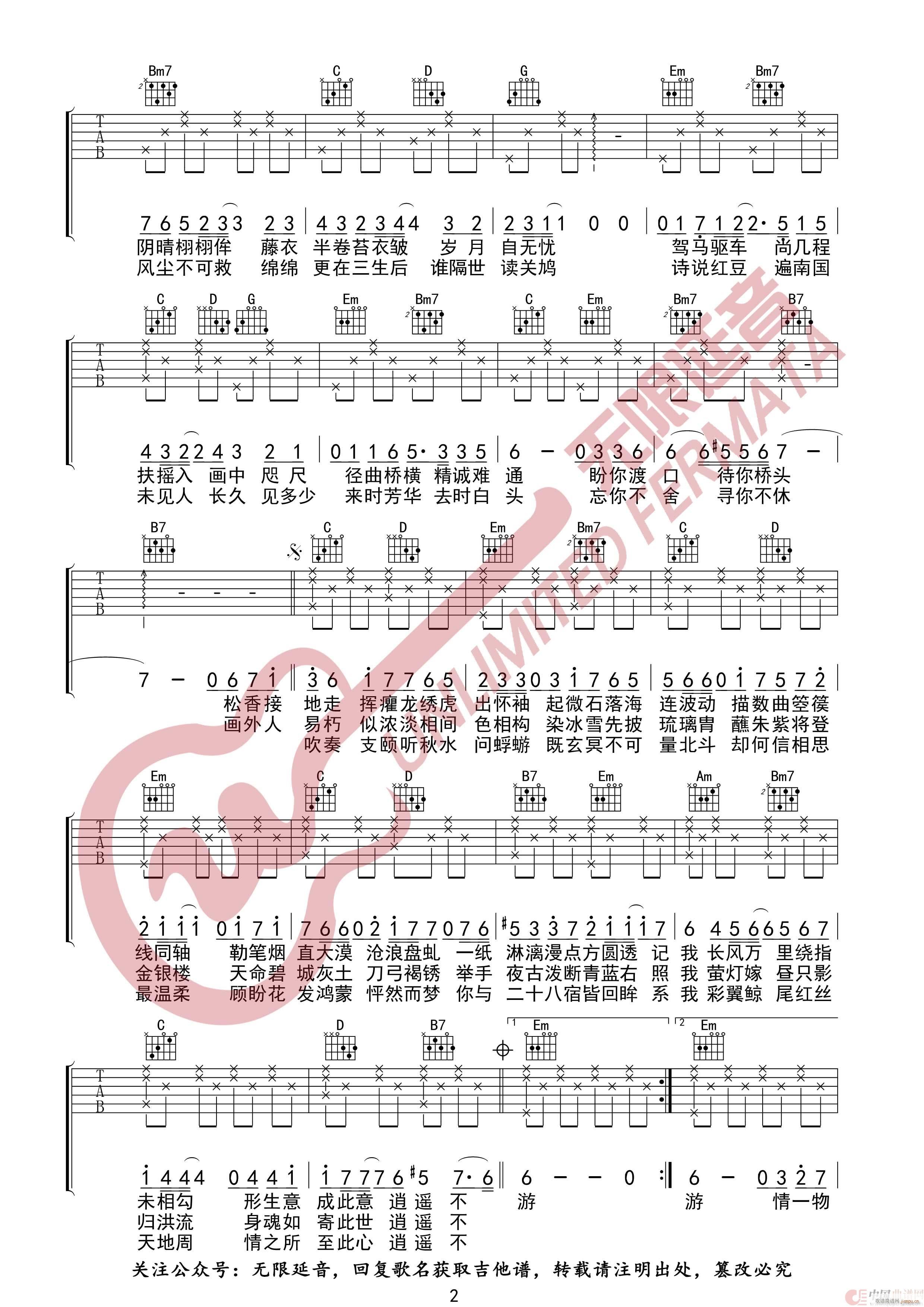 吹梦到西洲 无限延音编配(吉他谱)3