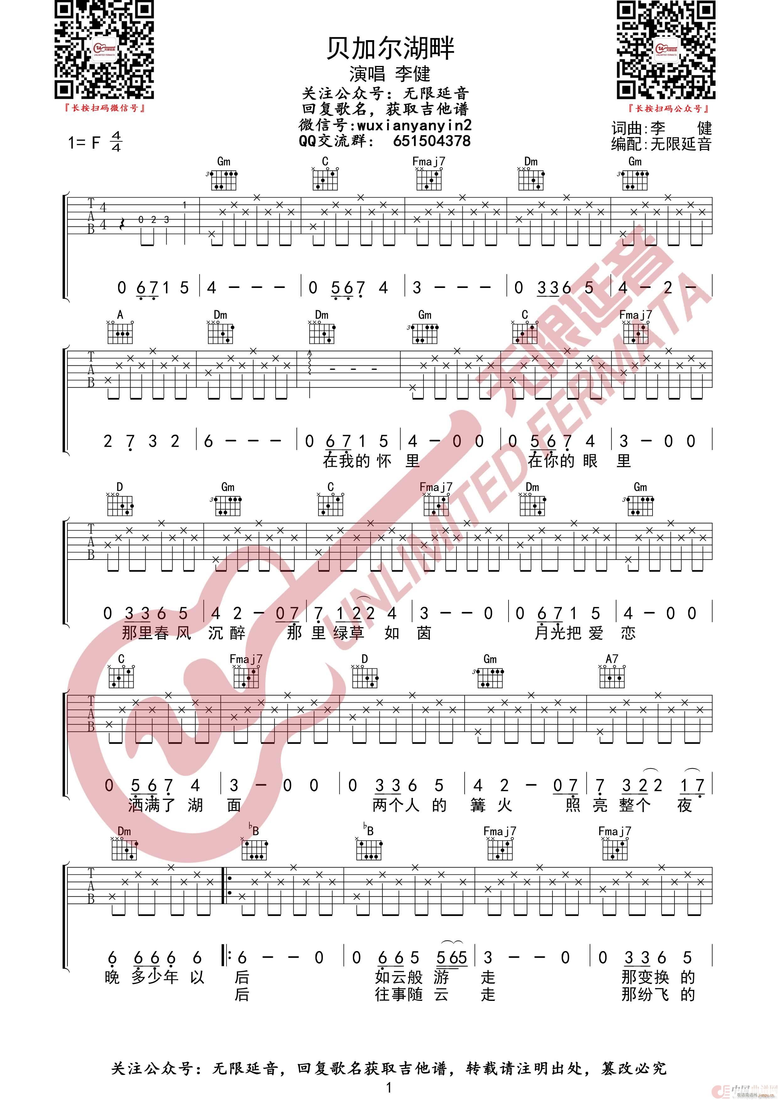 李健 贝加尔湖畔 无限延音编配(吉他谱)1