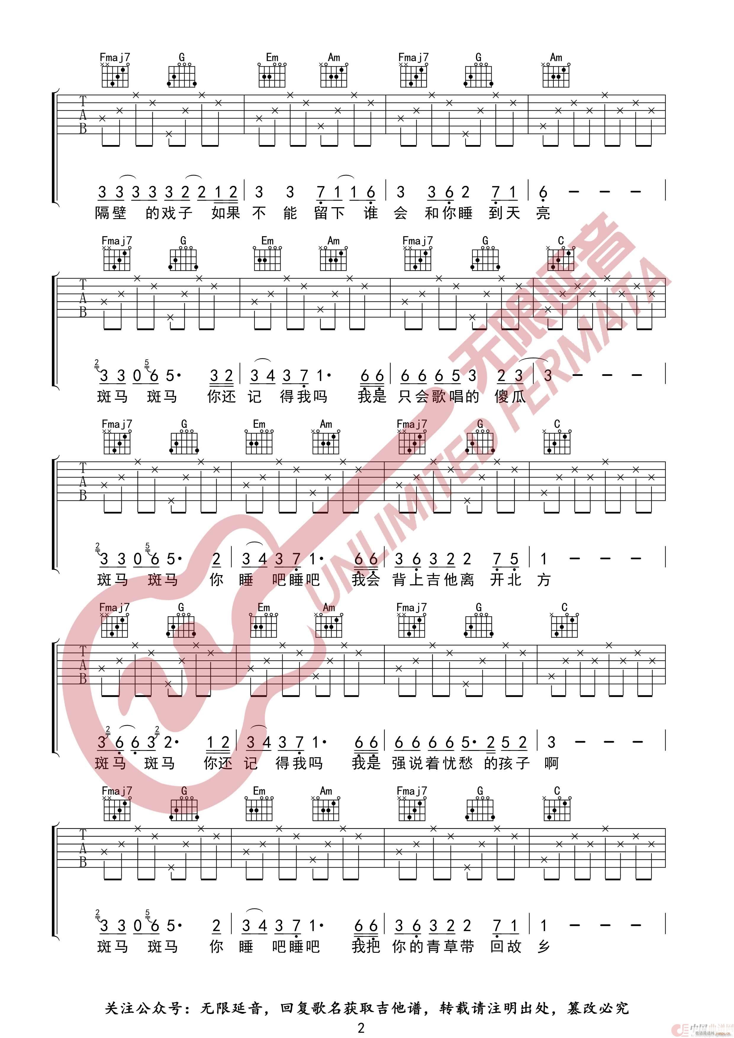 斑马斑马 女生版 无限延音编配(吉他谱)3