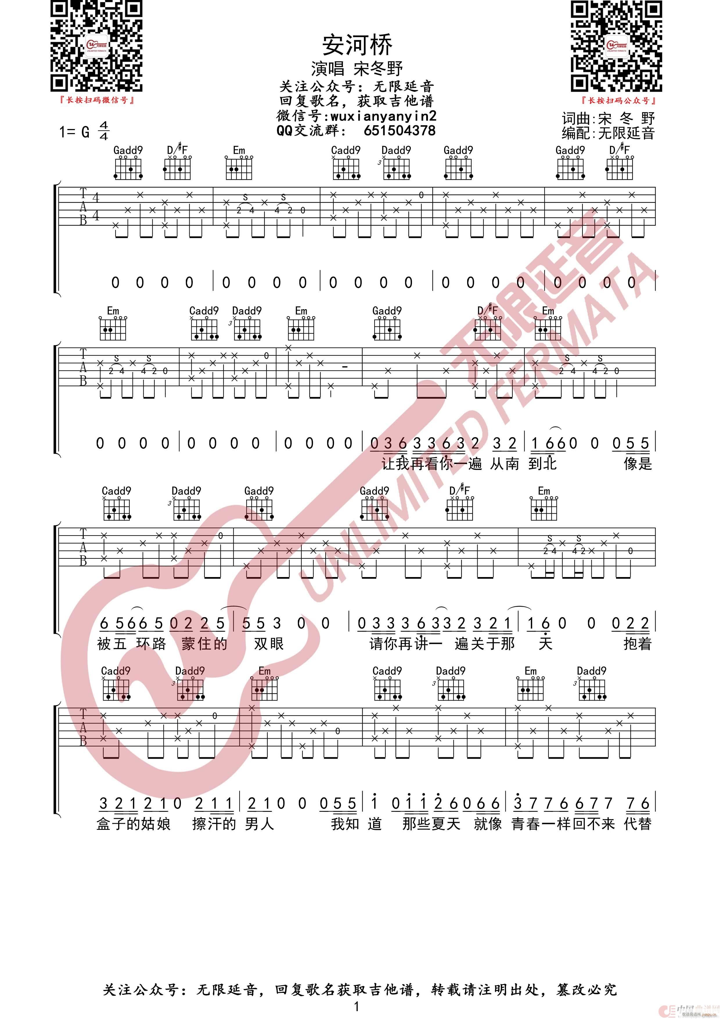 宋冬野 安河桥 无限延音编配(吉他谱)1