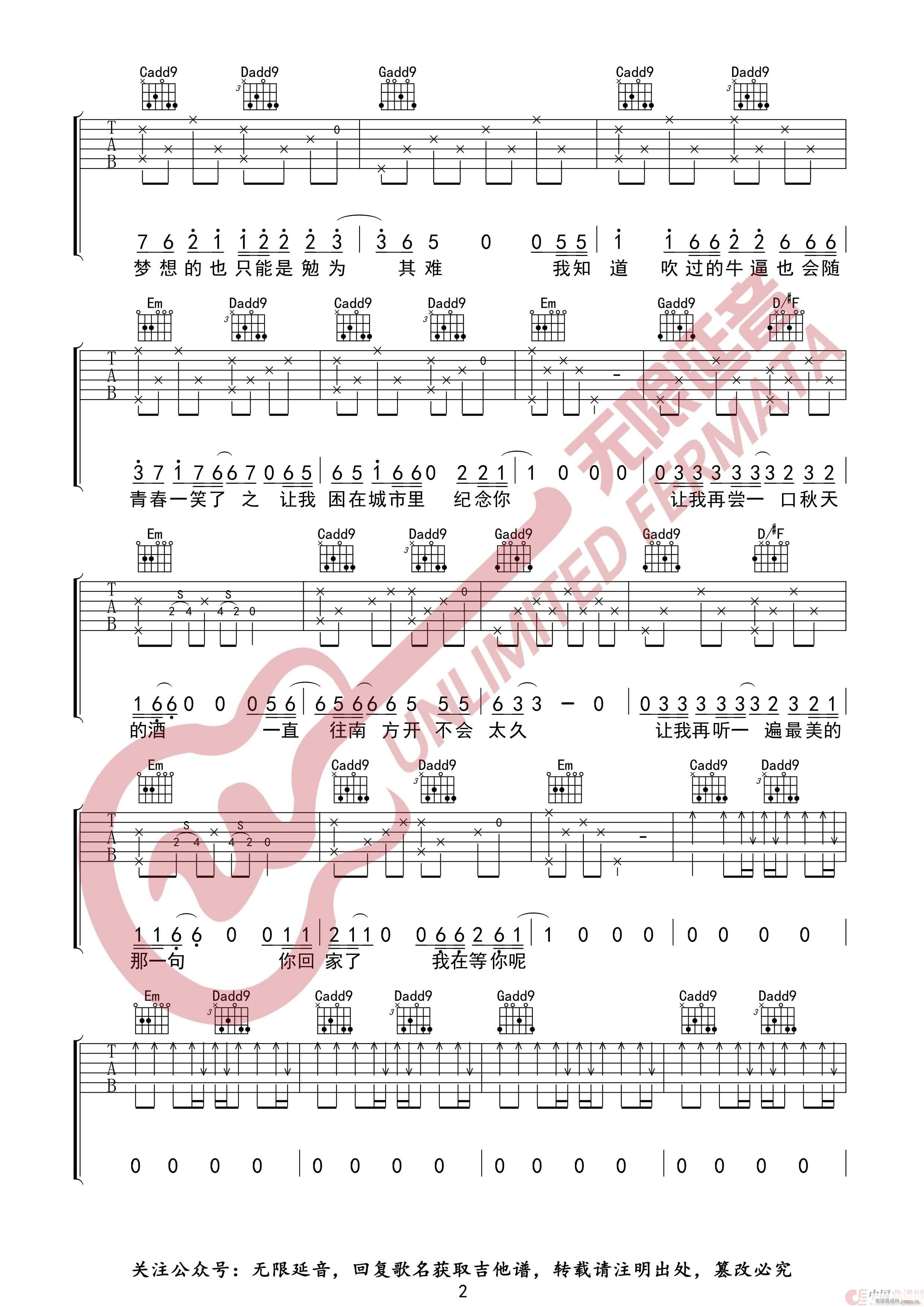宋冬野 安河桥 无限延音编配(吉他谱)3