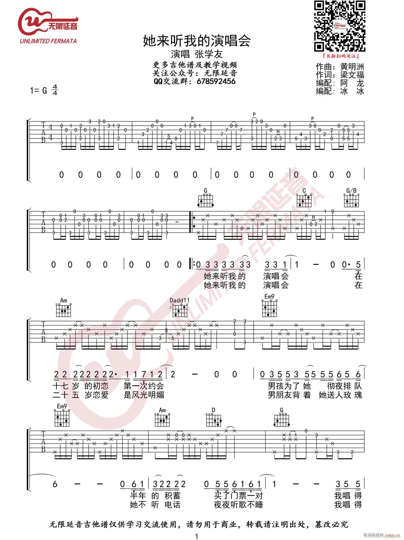 她来听我的演唱会 G调原版(吉他谱)1