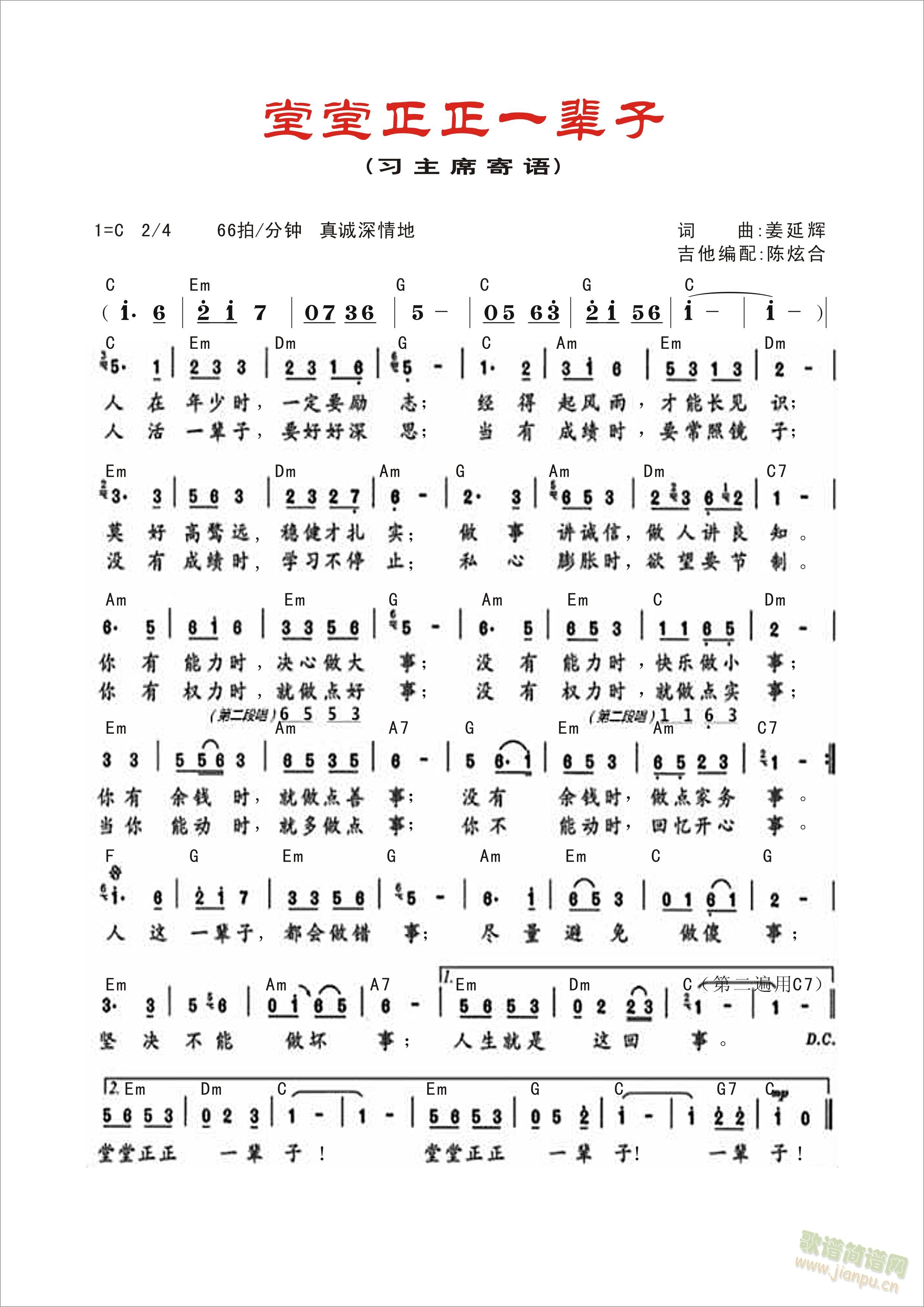 堂堂正正一辈子(吉他谱)1