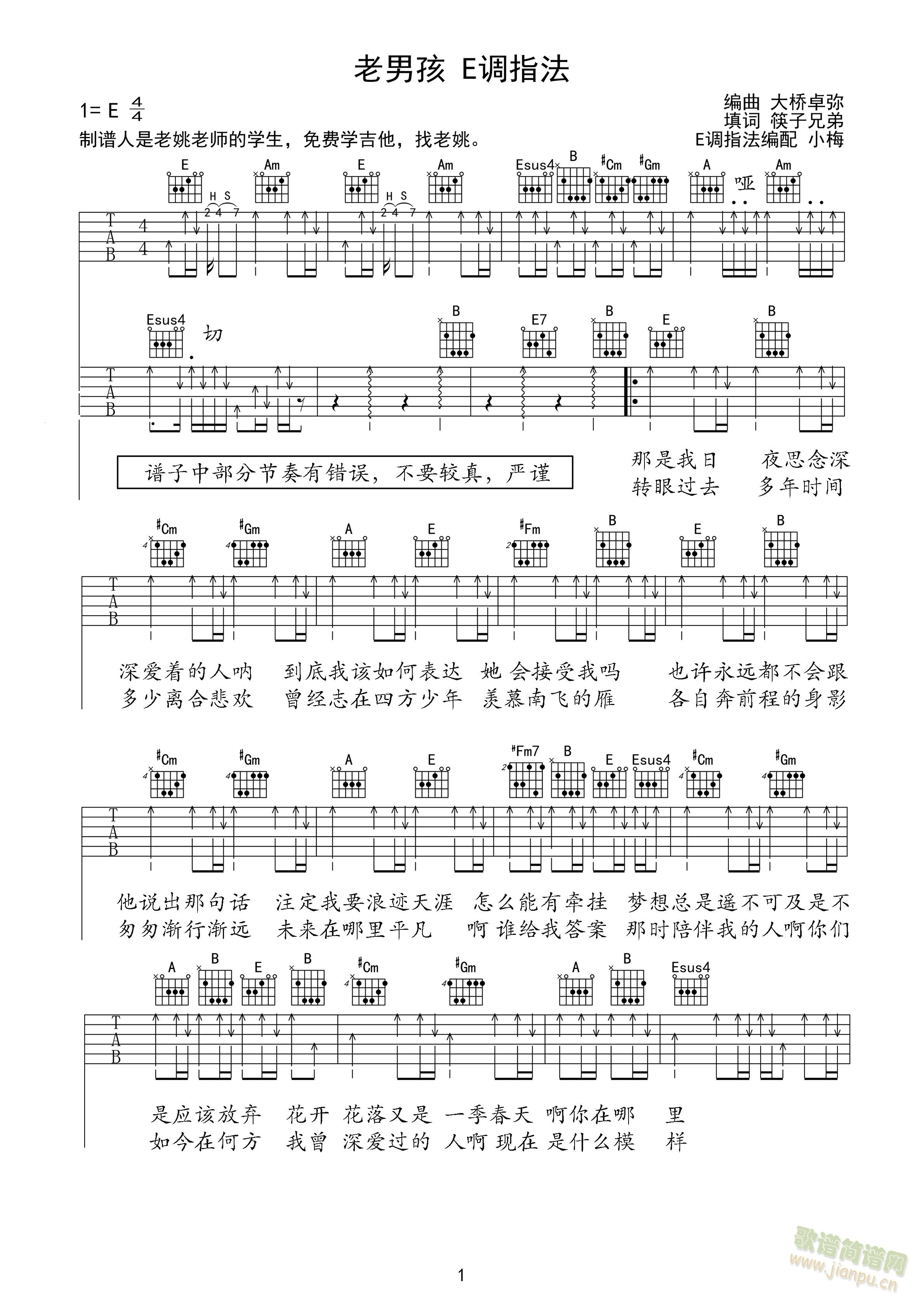 老男孩 E调(吉他谱)1