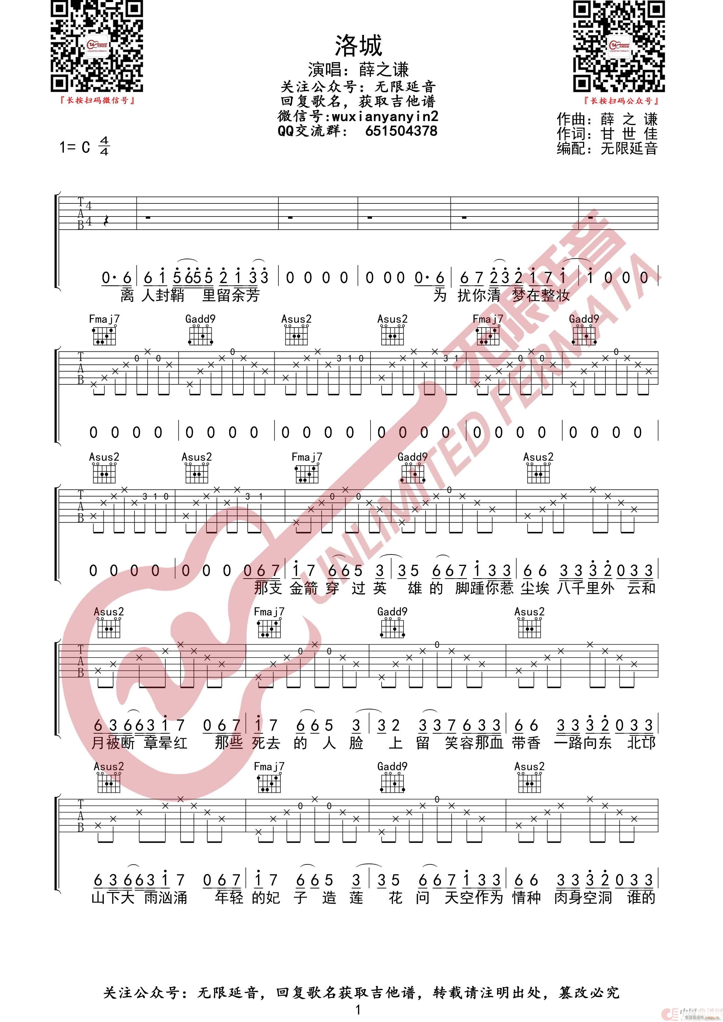 洛城 无限延音编配(吉他谱)1