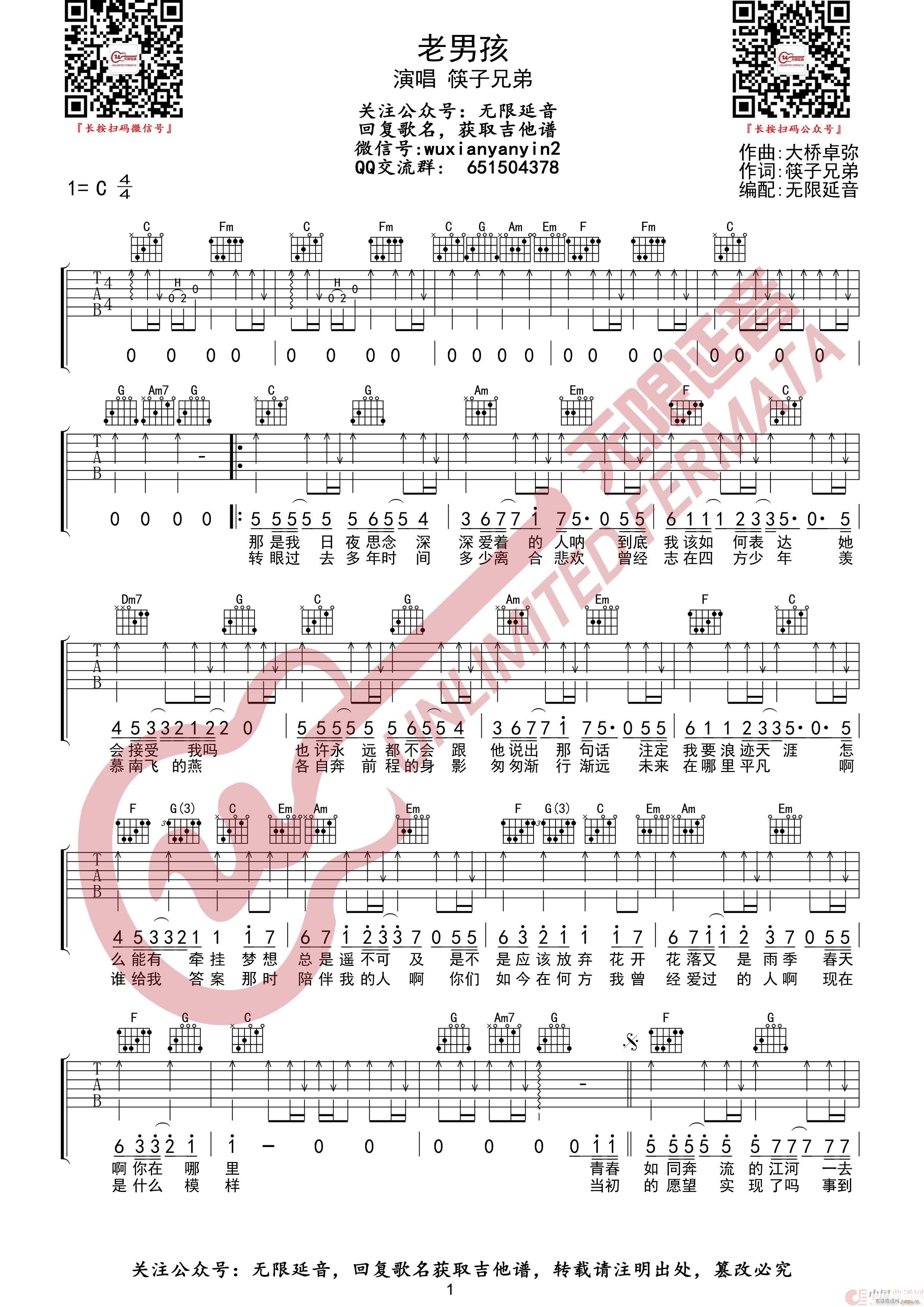老男孩 无限延音编配(吉他谱)1