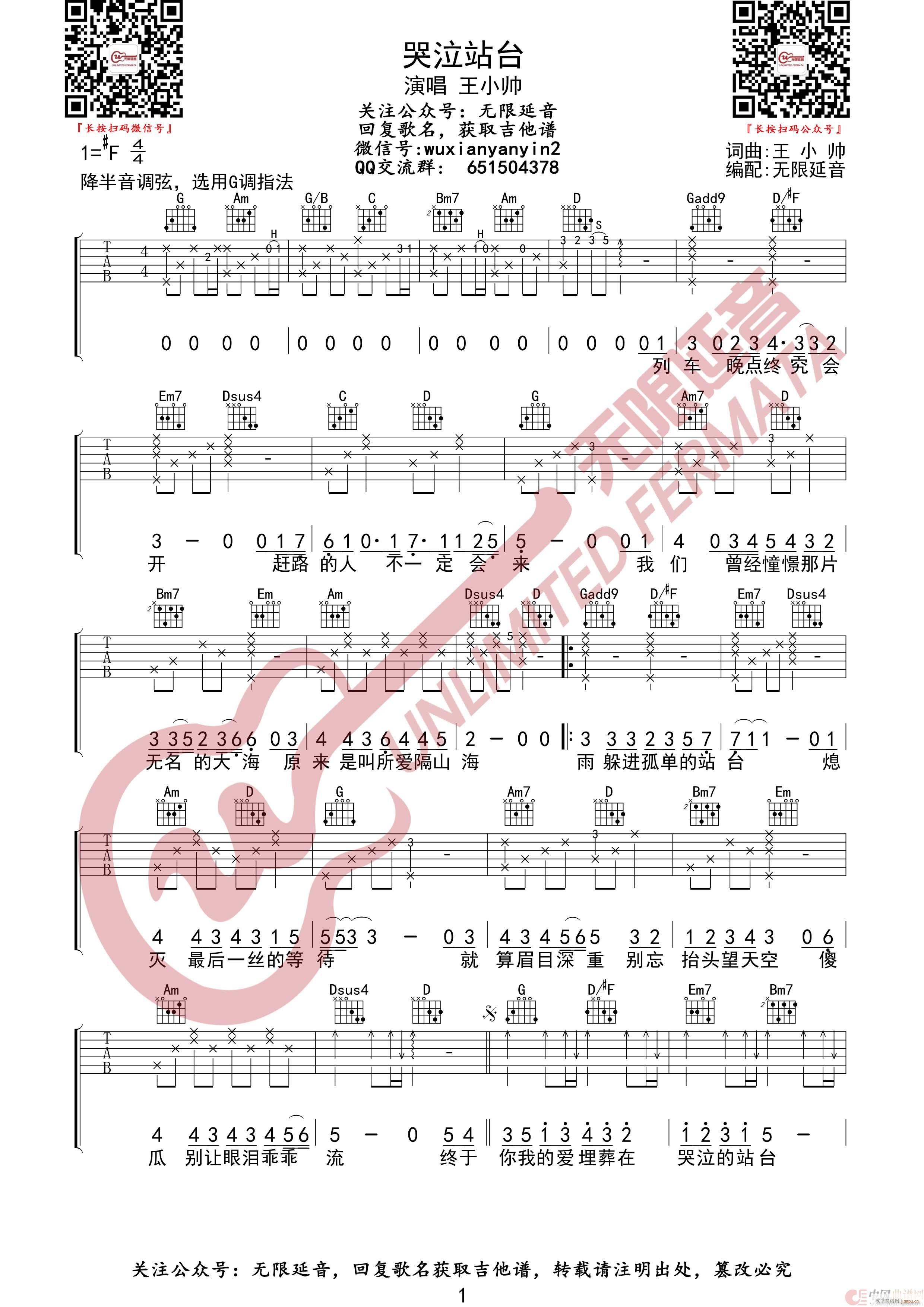 哭泣站台 无限延音编配(吉他谱)1