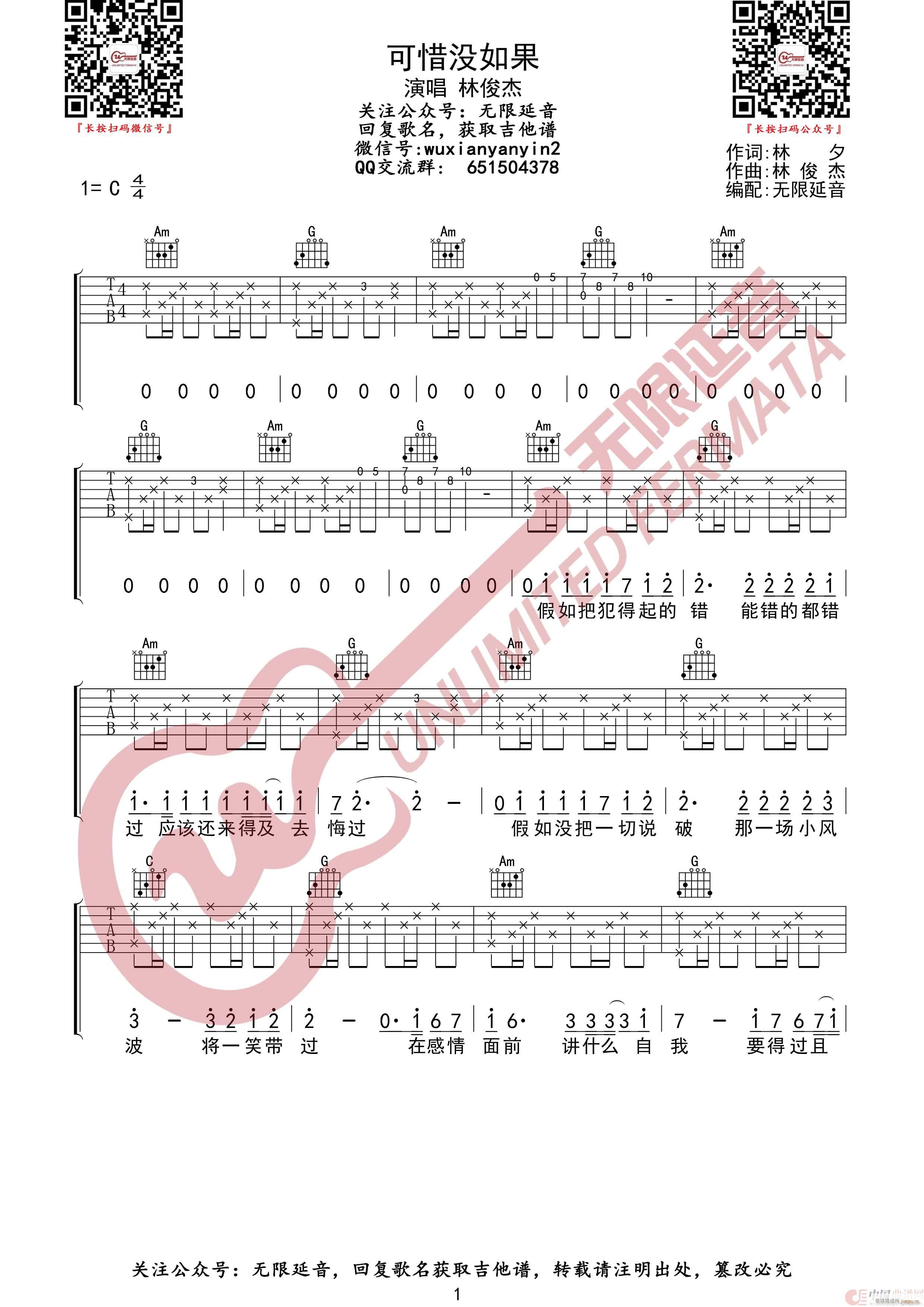 可惜没如果 无限延音编配(吉他谱)1