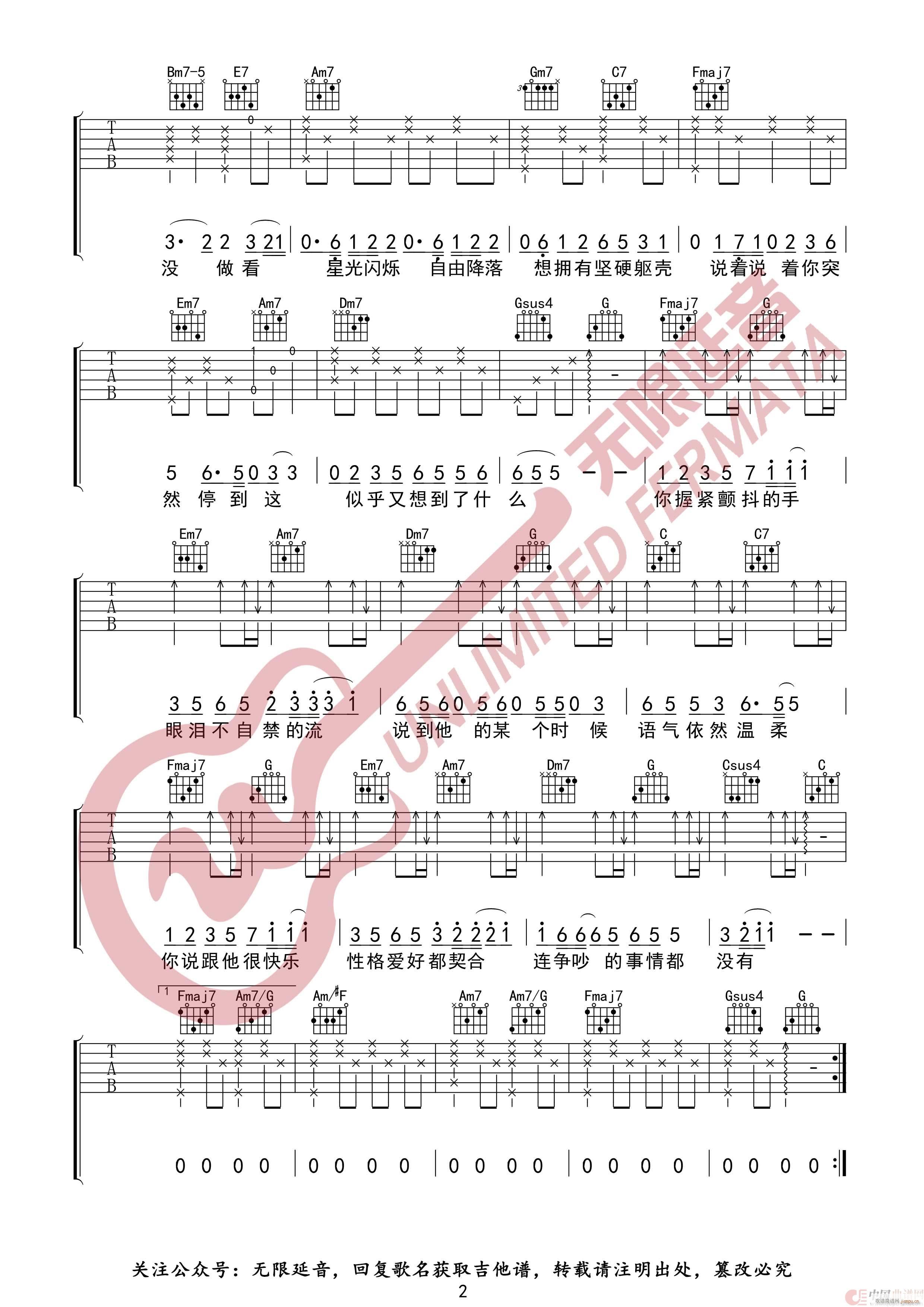 假装快乐 无限延音编配(吉他谱)3