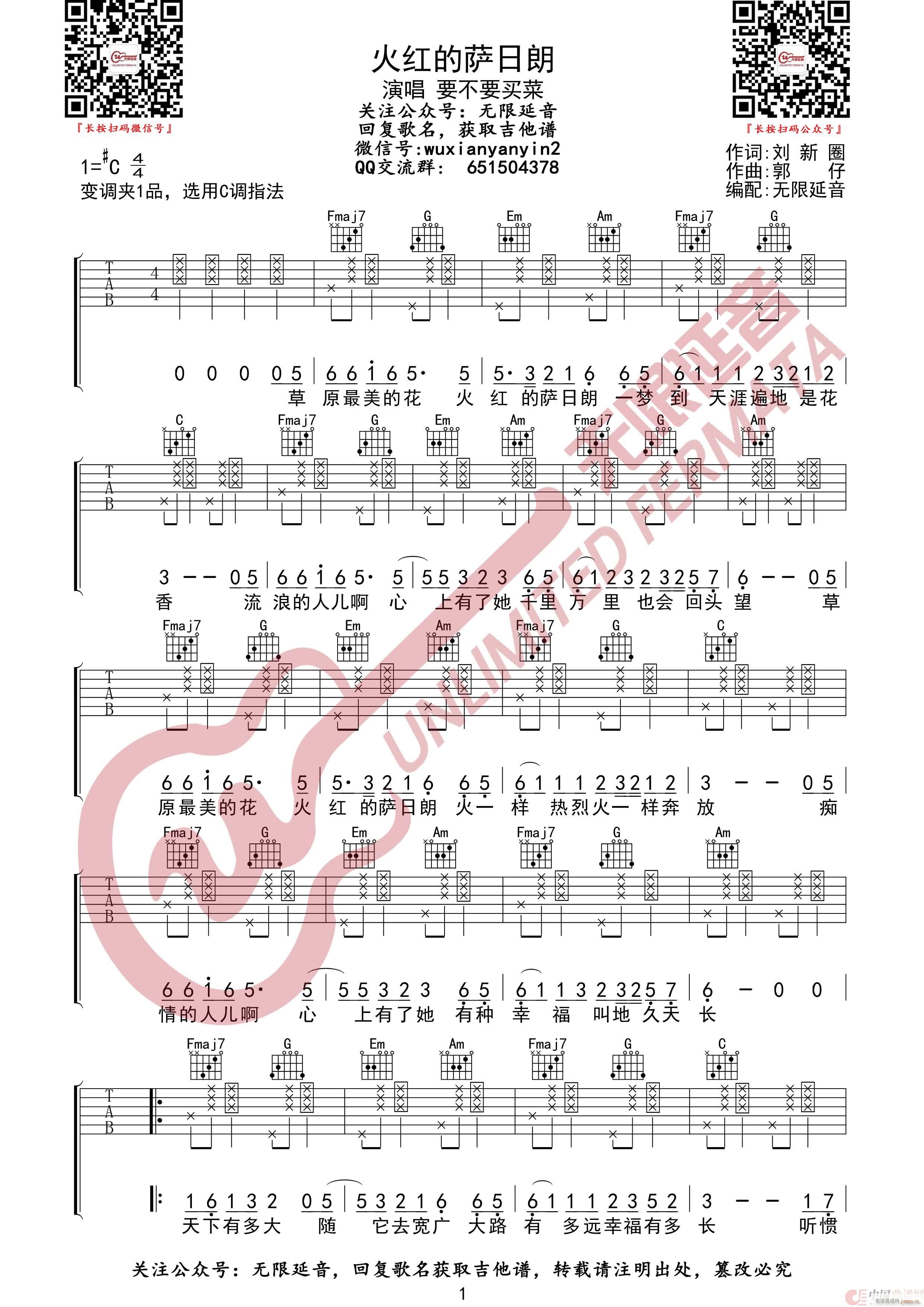 火红的萨日朗 无限延音编配(吉他谱)1