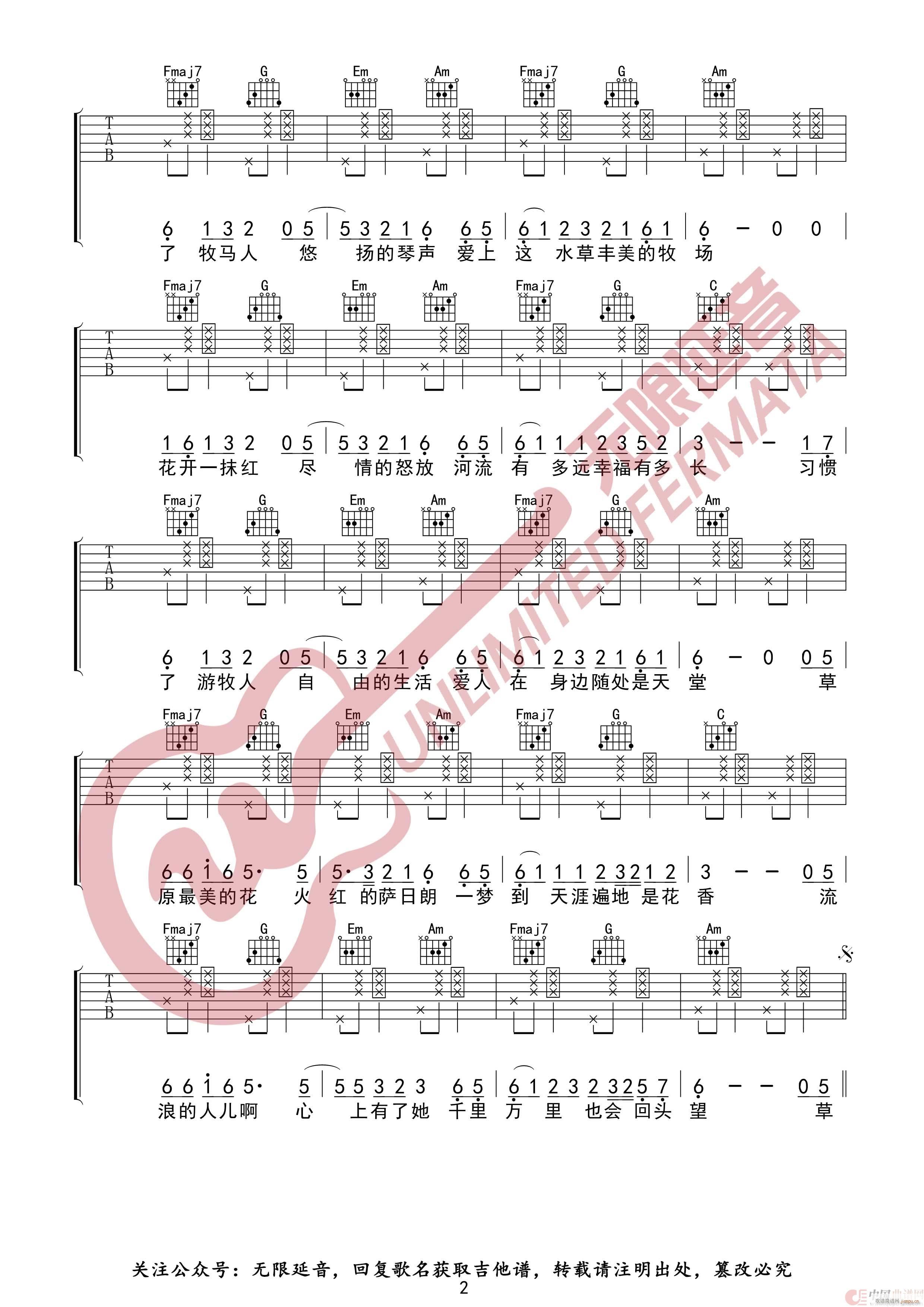 火红的萨日朗 无限延音编配(吉他谱)3