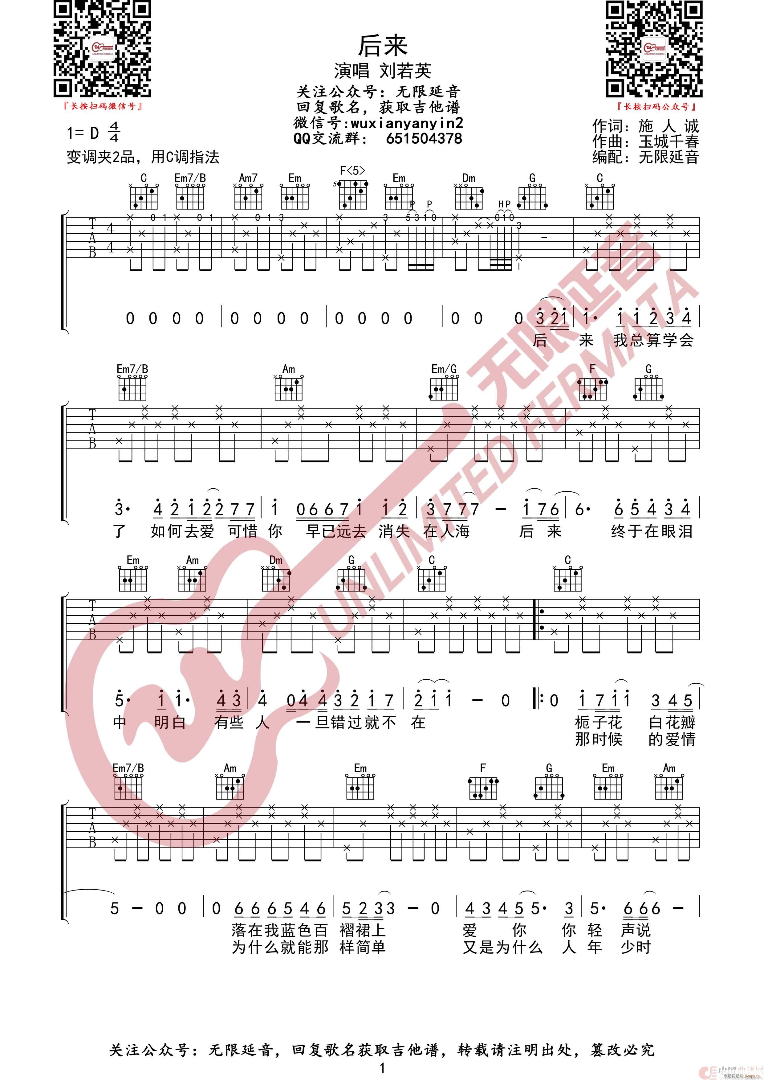 后来 无限延音编配(吉他谱)1