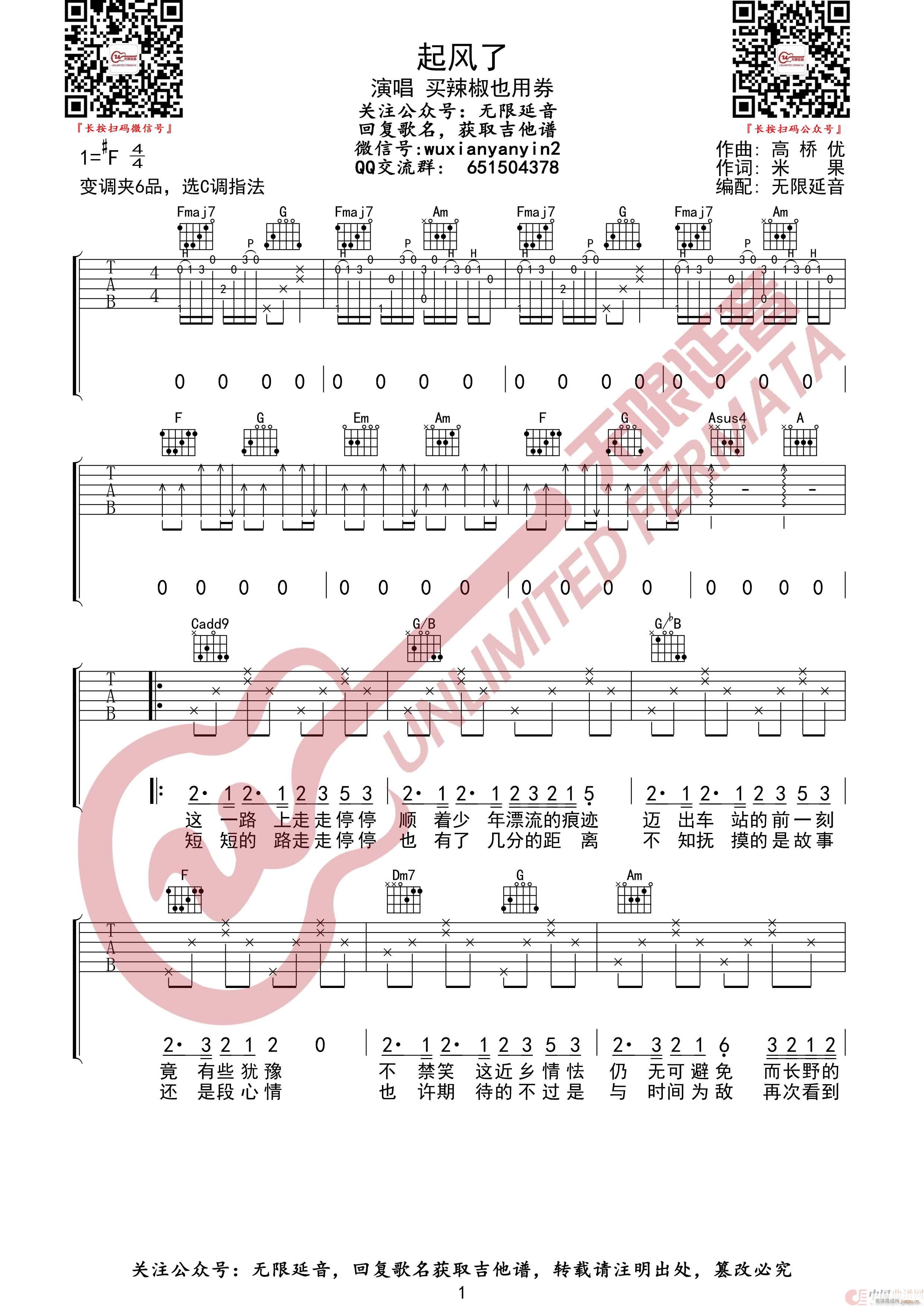 起风了 无限延音编配(吉他谱)1