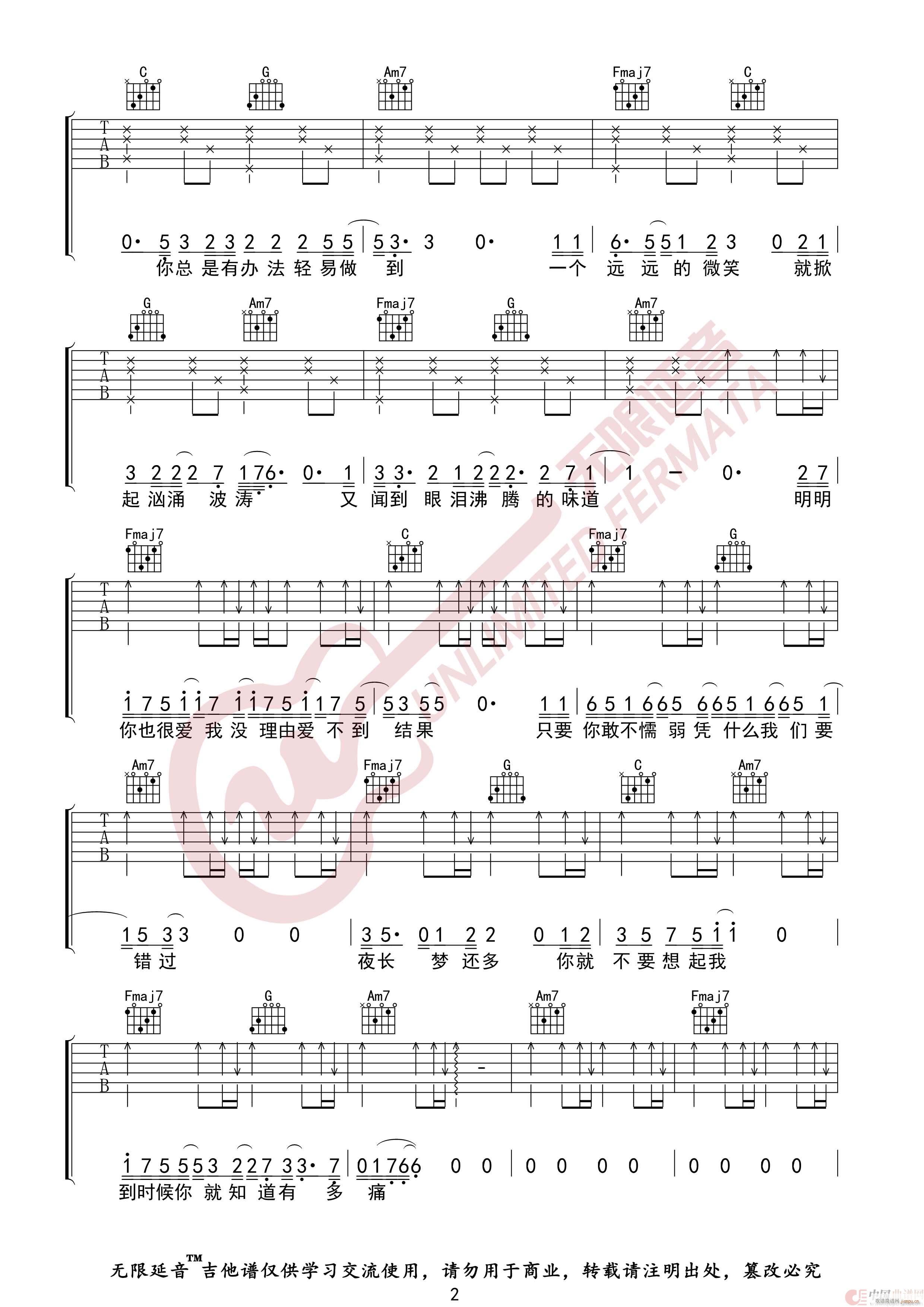 你就不要想起我 无限延音编配(吉他谱)3
