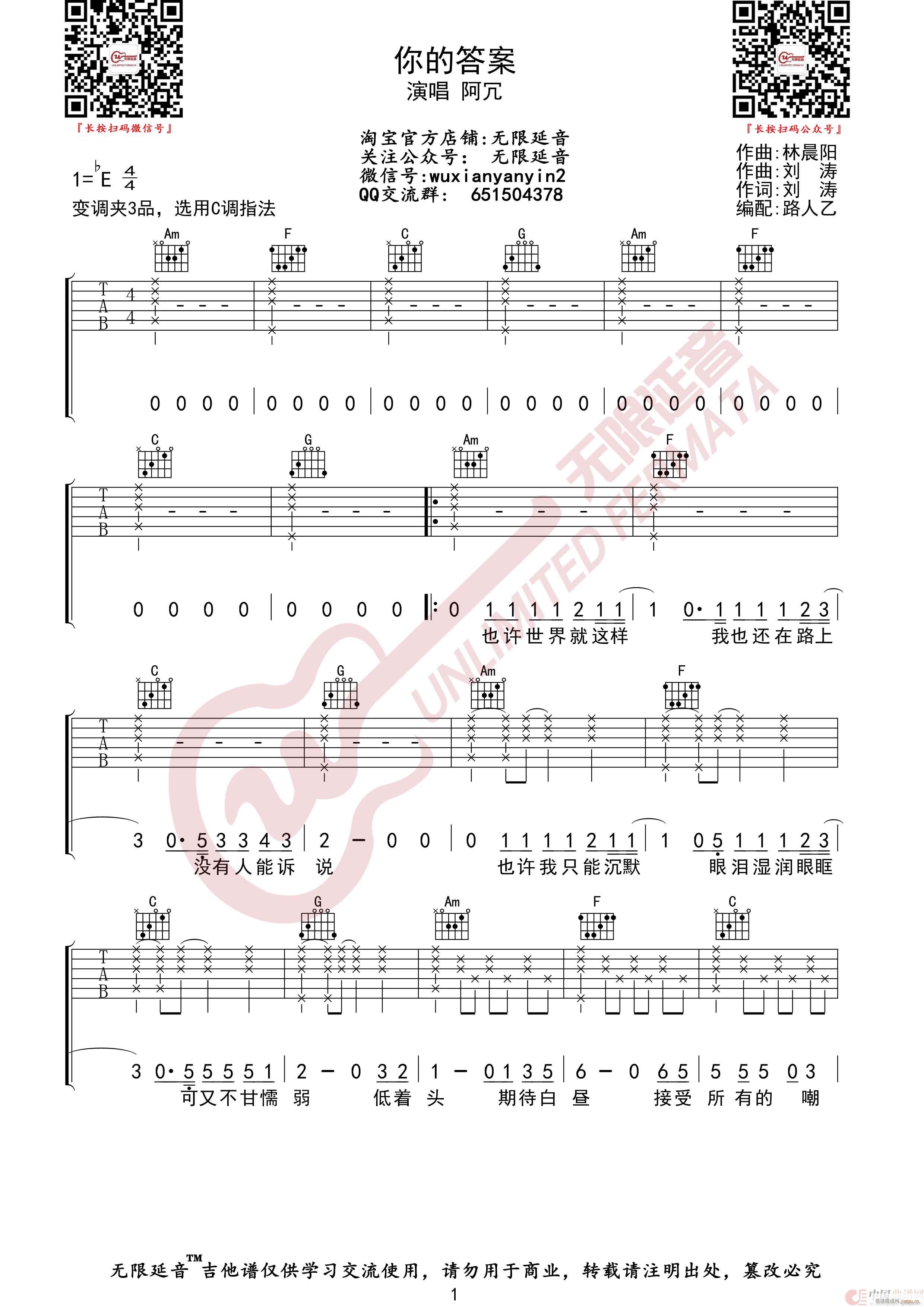 你的答案 无限延音编配(吉他谱)1