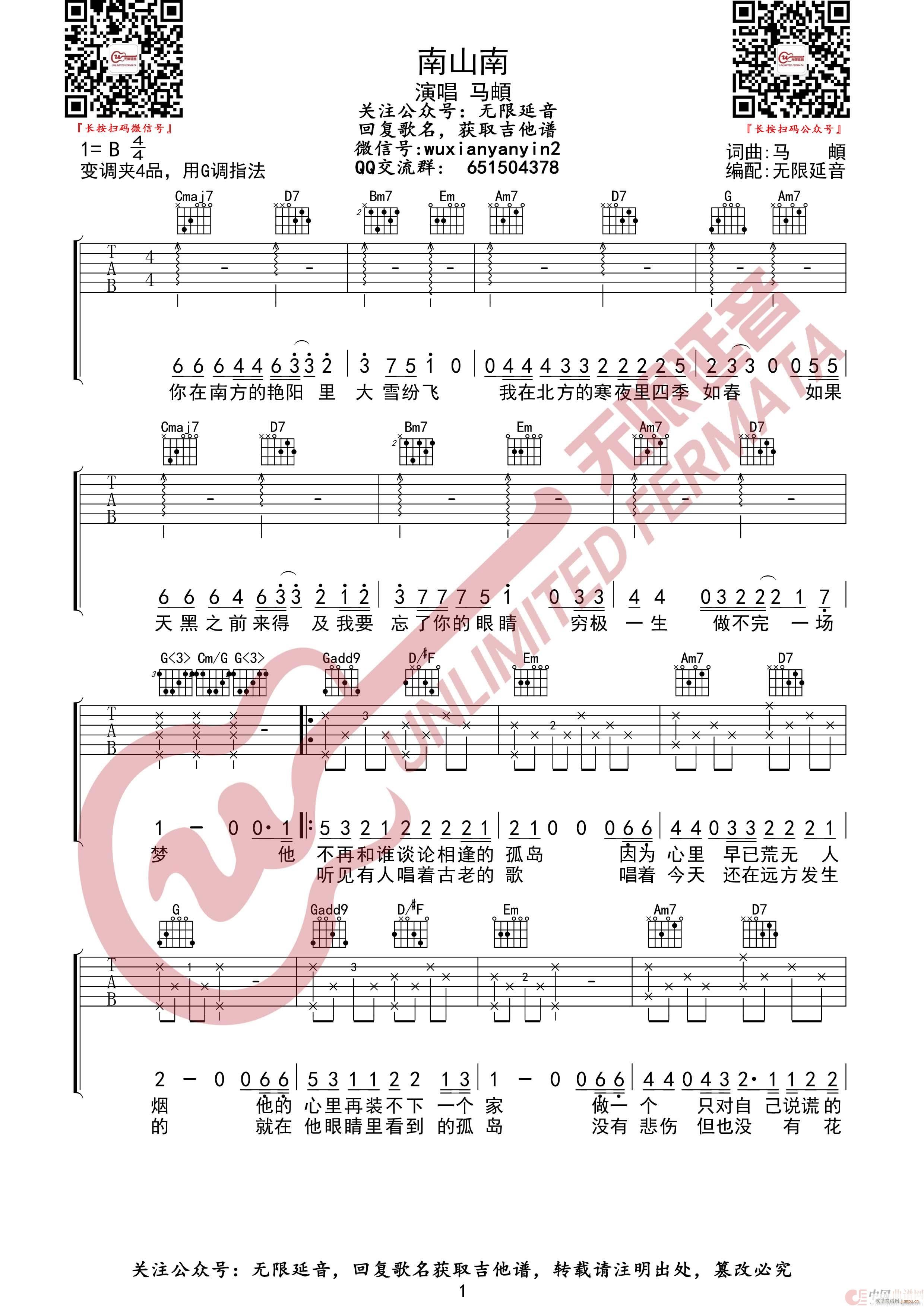 南山南 无限延音编配(吉他谱)1