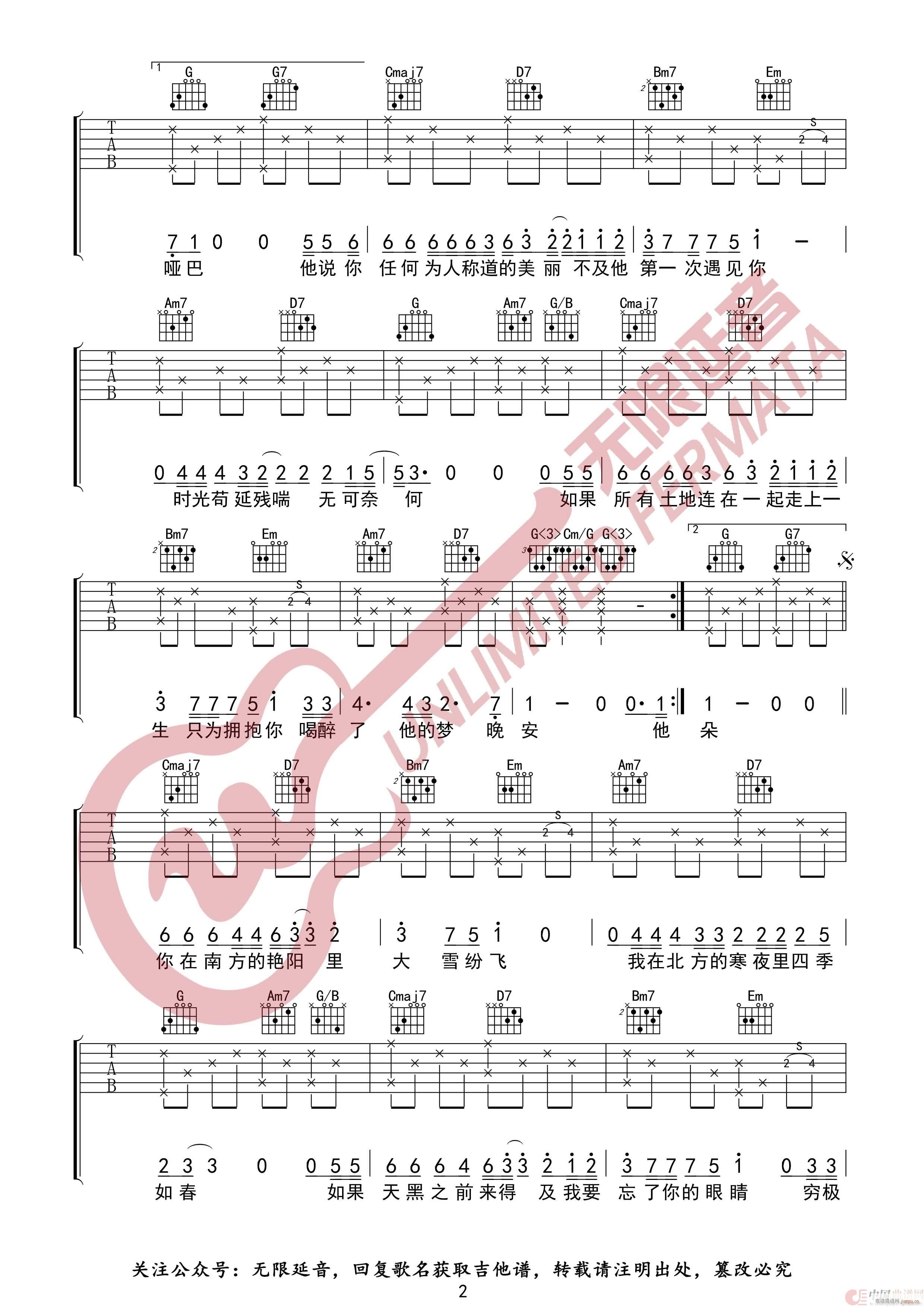 南山南 无限延音编配(吉他谱)3