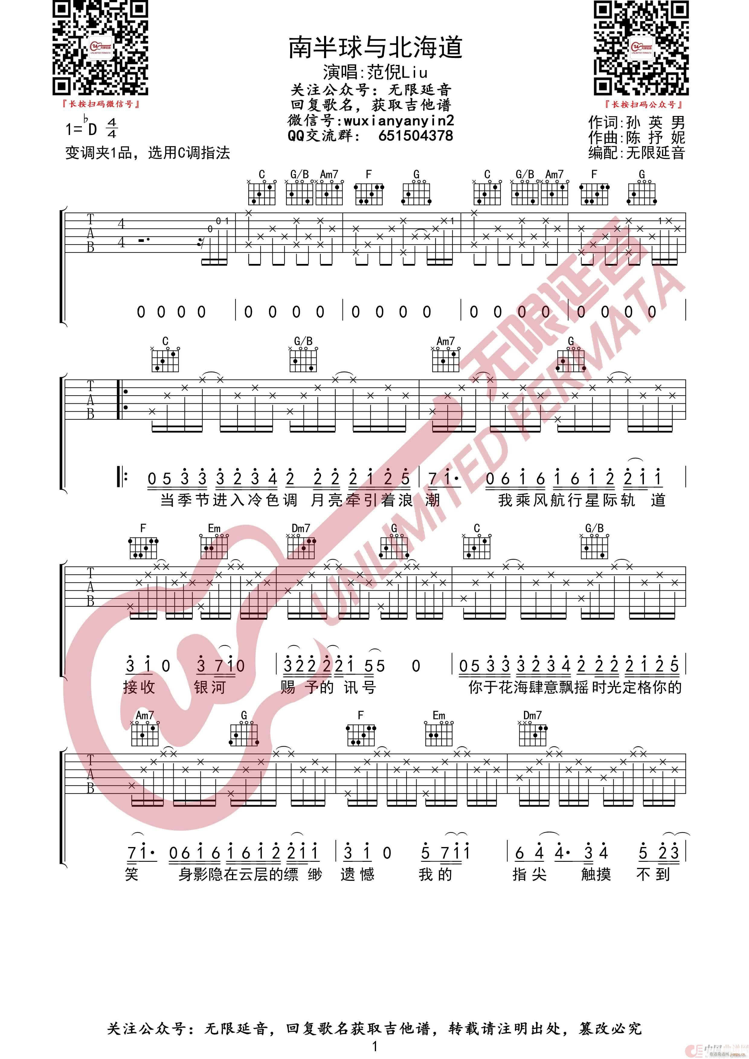 南半球与北海道 无限延音编配(吉他谱)1