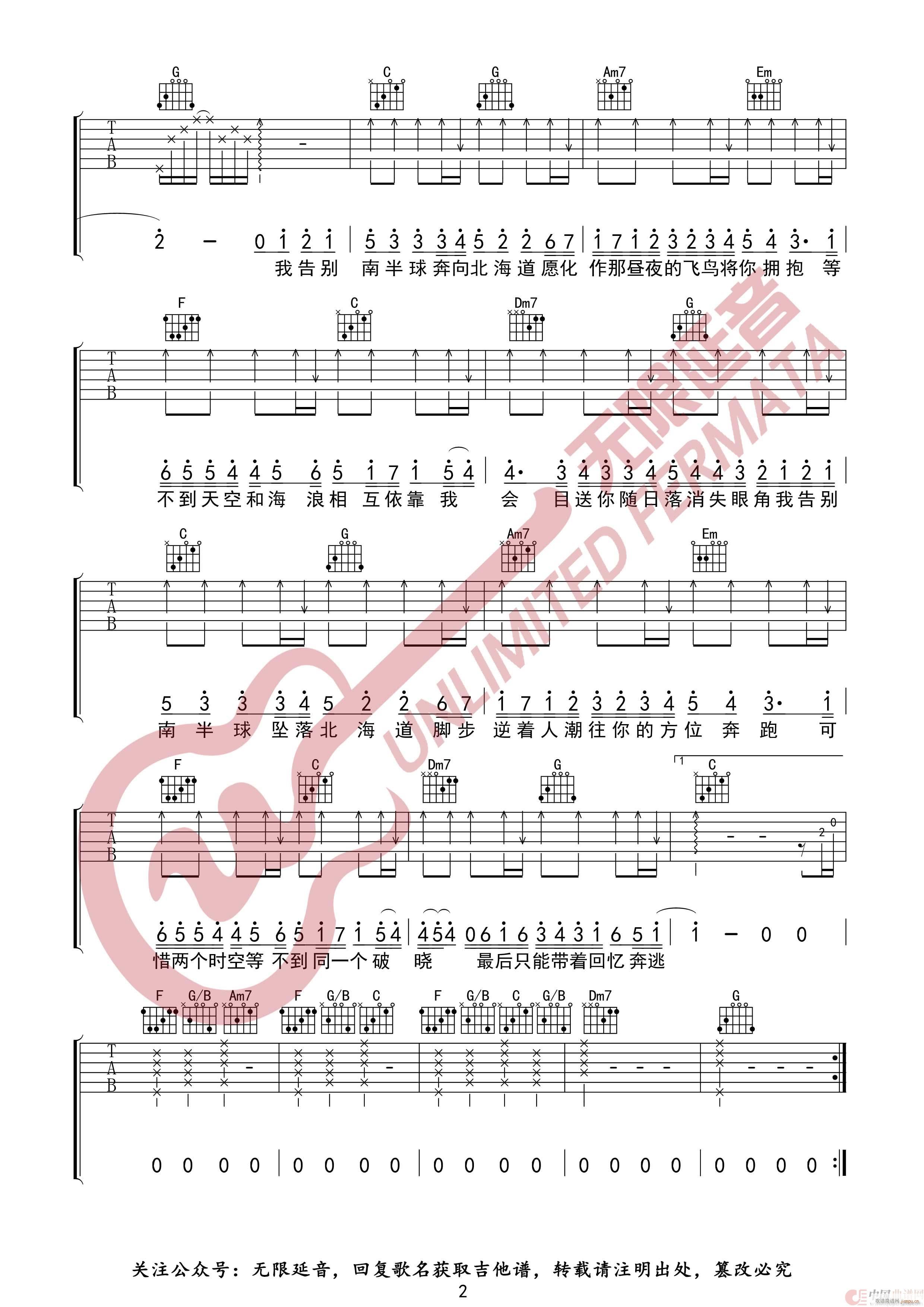 南半球与北海道 无限延音编配(吉他谱)3