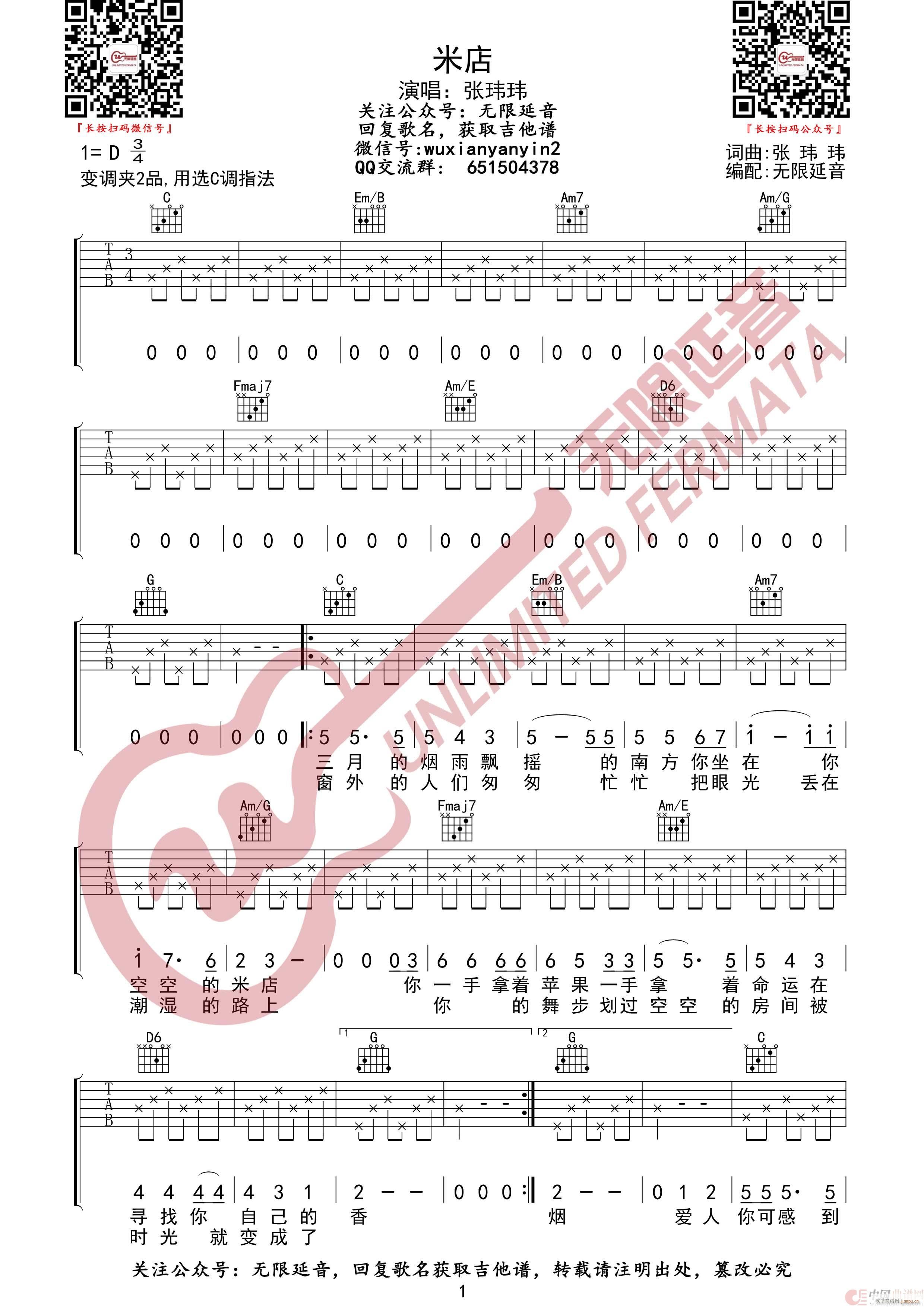 米店 无限延音编配(吉他谱)1